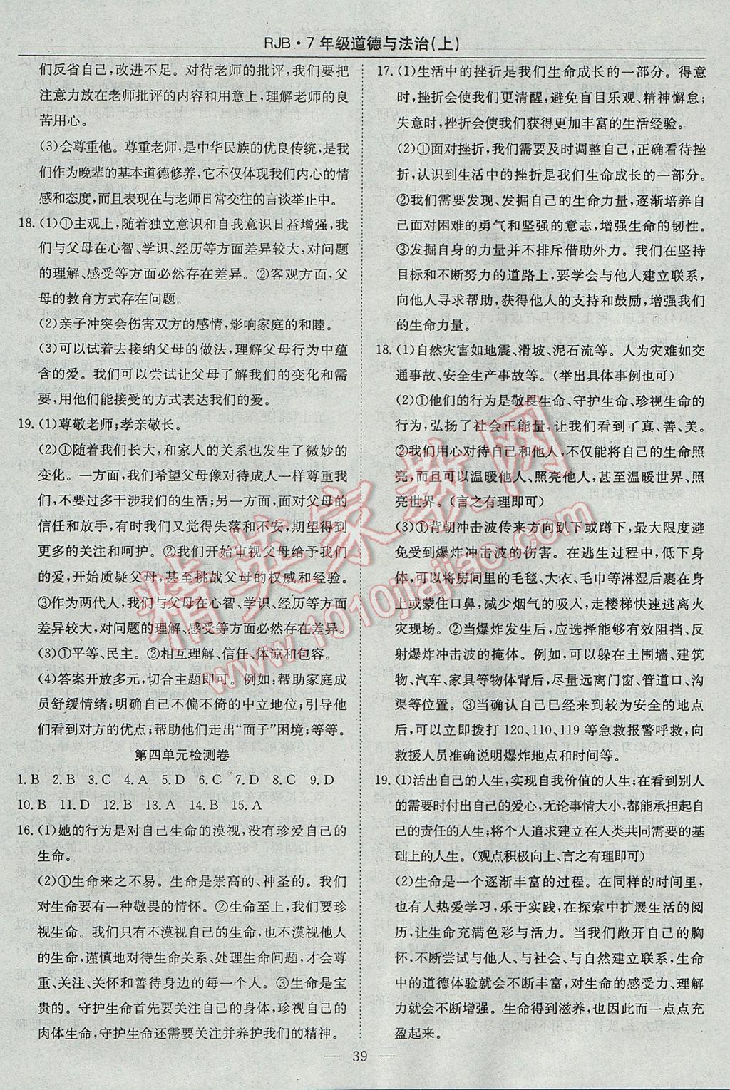 2017年高效通教材精析精練七年級道德與法治上冊人教版 參考答案第15頁