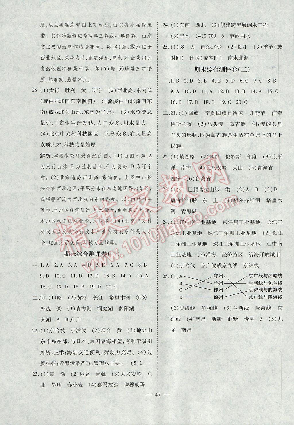 2017年激活思維智能訓練課時導學案八年級地理上冊人教版 參考答案第15頁