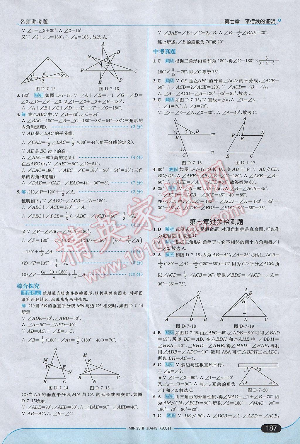 2017年走向中考考場(chǎng)八年級(jí)數(shù)學(xué)上冊(cè)北師大版 參考答案第37頁