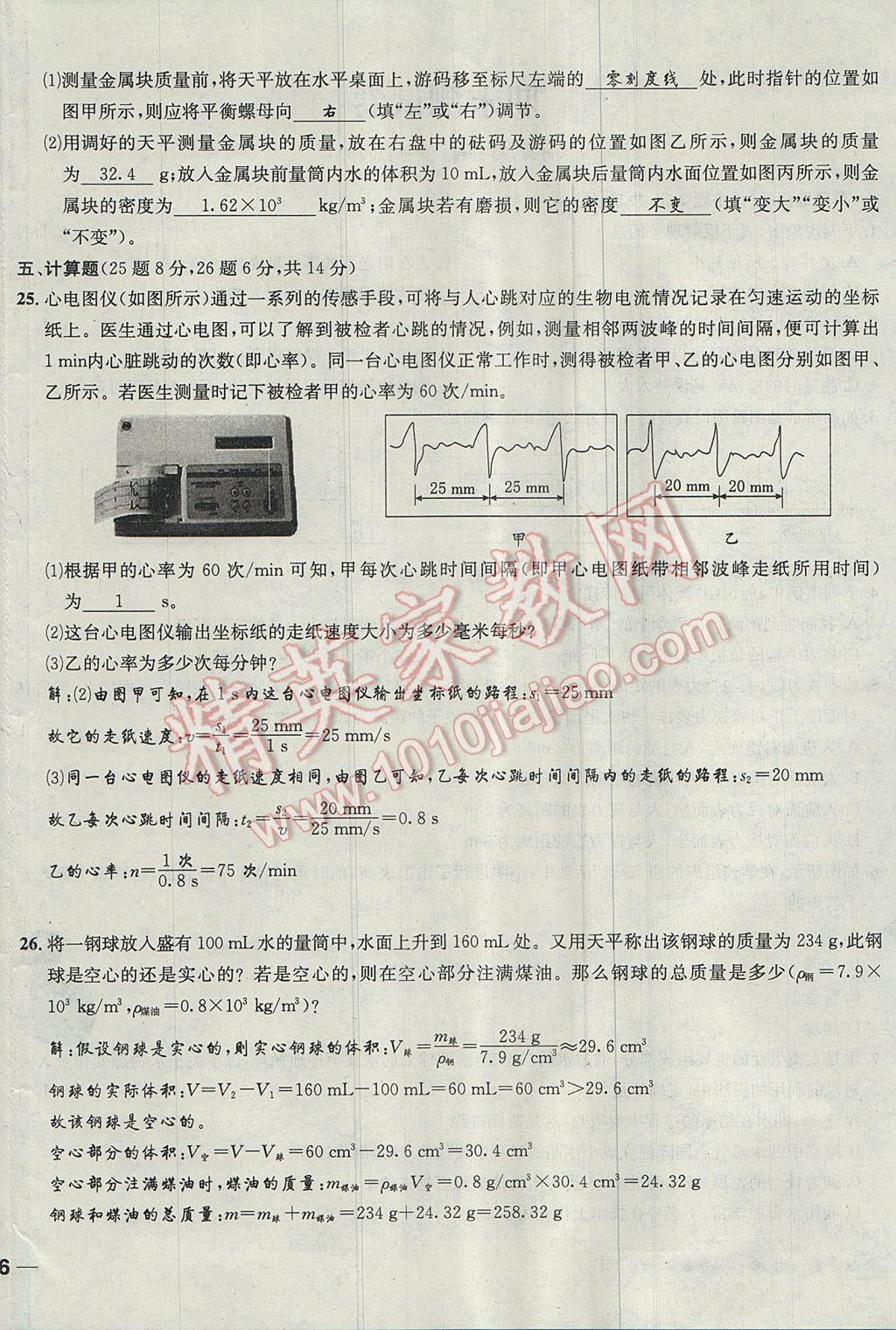 2017年名校秘题全程导练八年级物理上册人教版 达标检测卷第145页