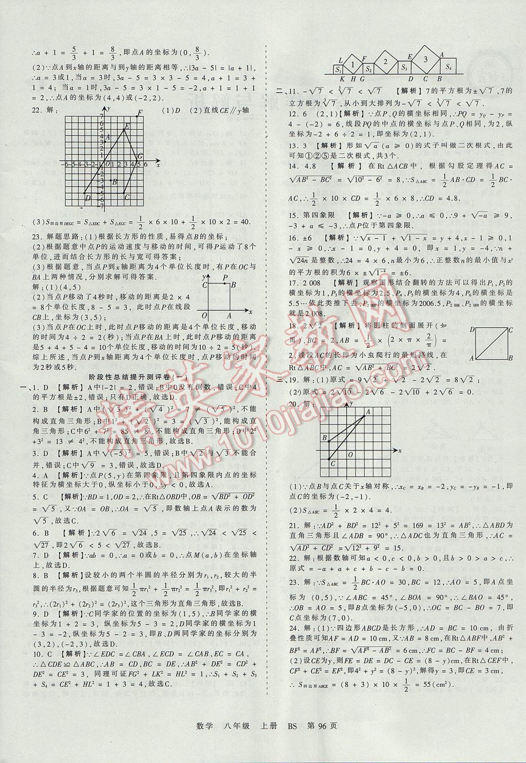 2017年王朝霞考点梳理时习卷八年级数学上册北师大版 参考答案第4页