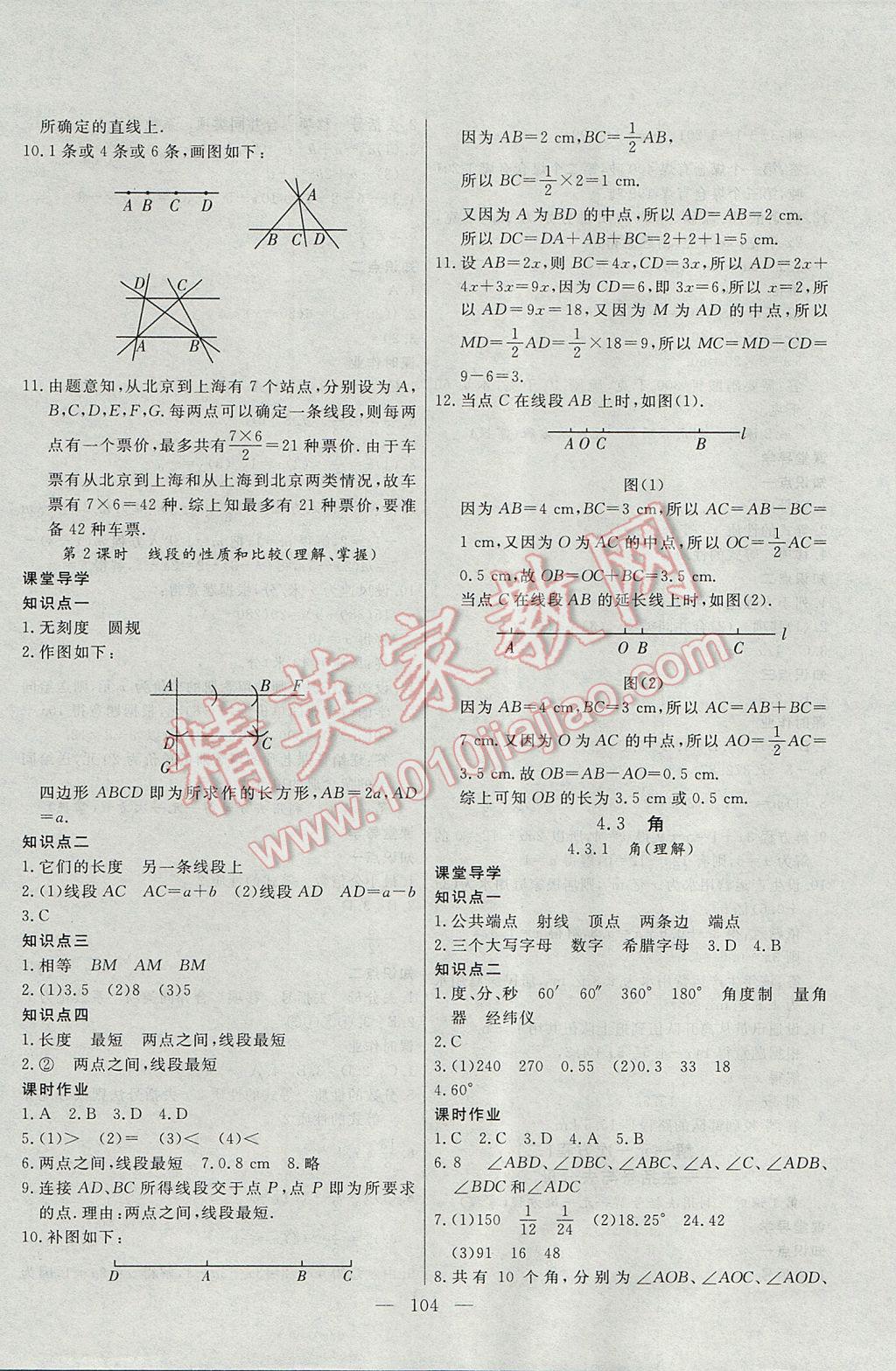 2017年自主训练七年级数学上册人教版 参考答案第13页