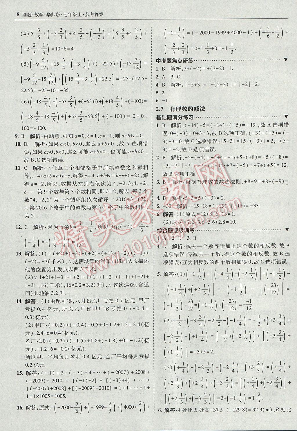 2017年北大綠卡刷題七年級(jí)數(shù)學(xué)上冊(cè)華師大版 參考答案第7頁(yè)