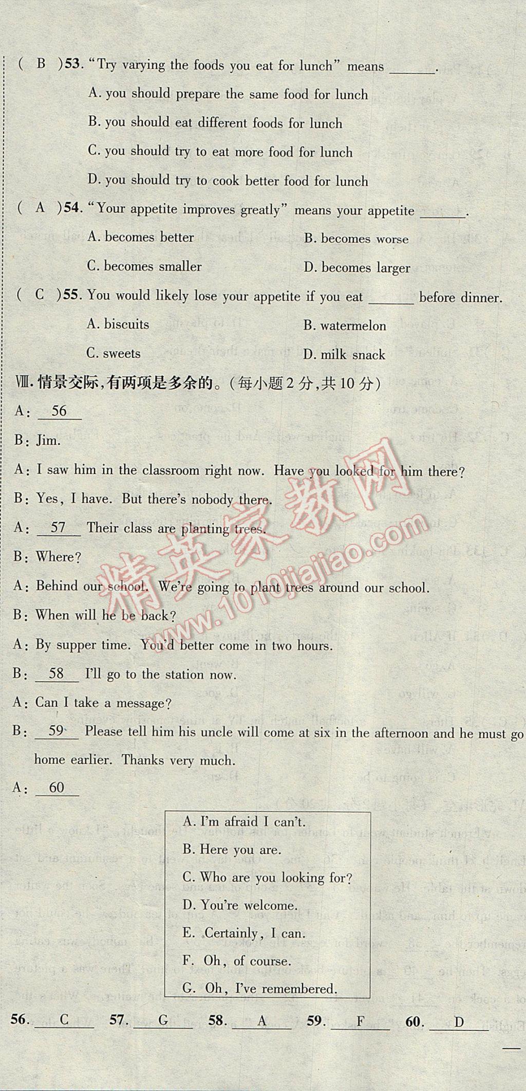 2017年名校秘题全程导练八年级英语上册人教版 达标检测卷第233页