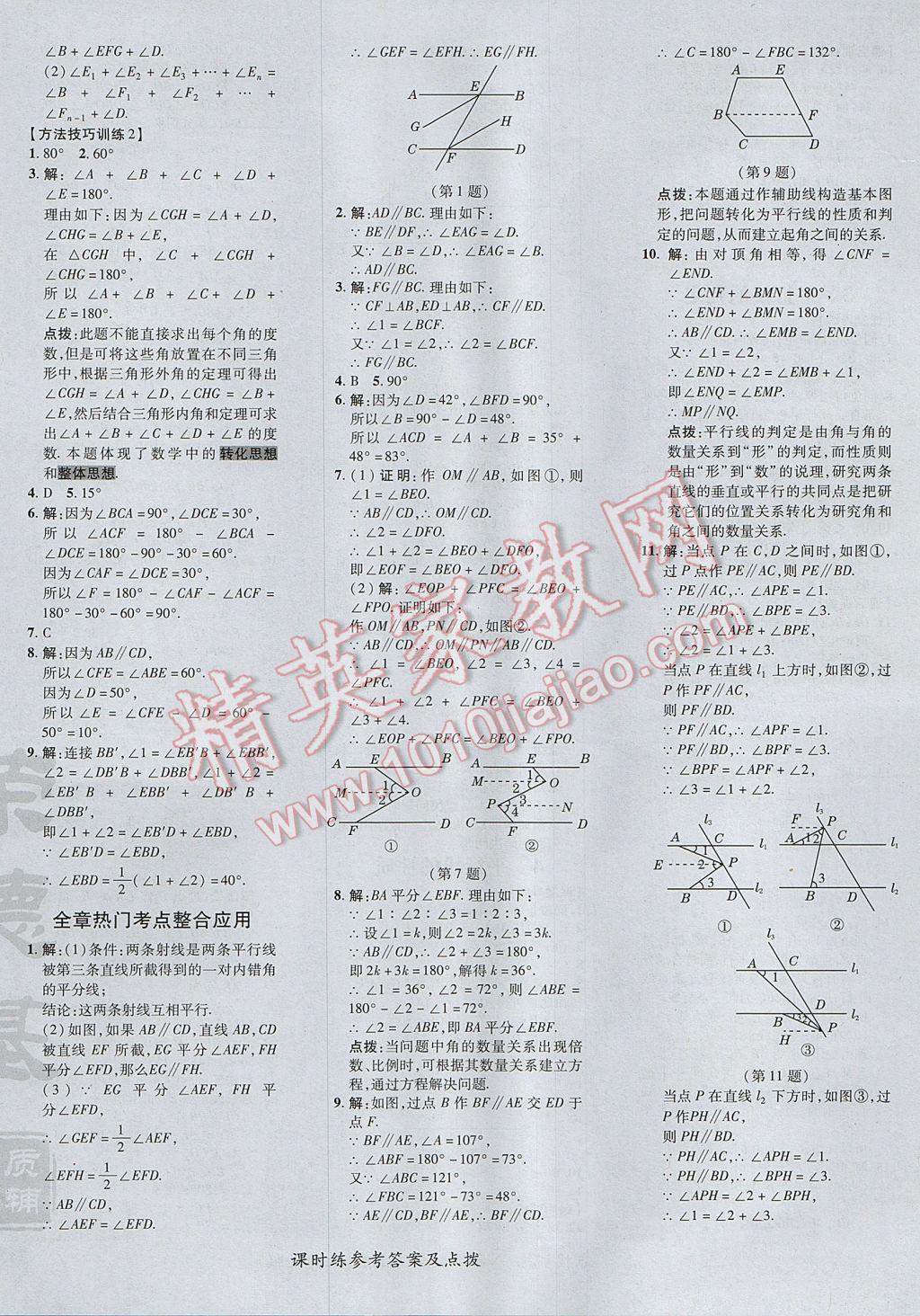 2017年點撥訓(xùn)練八年級數(shù)學(xué)上冊北師大版 參考答案第40頁