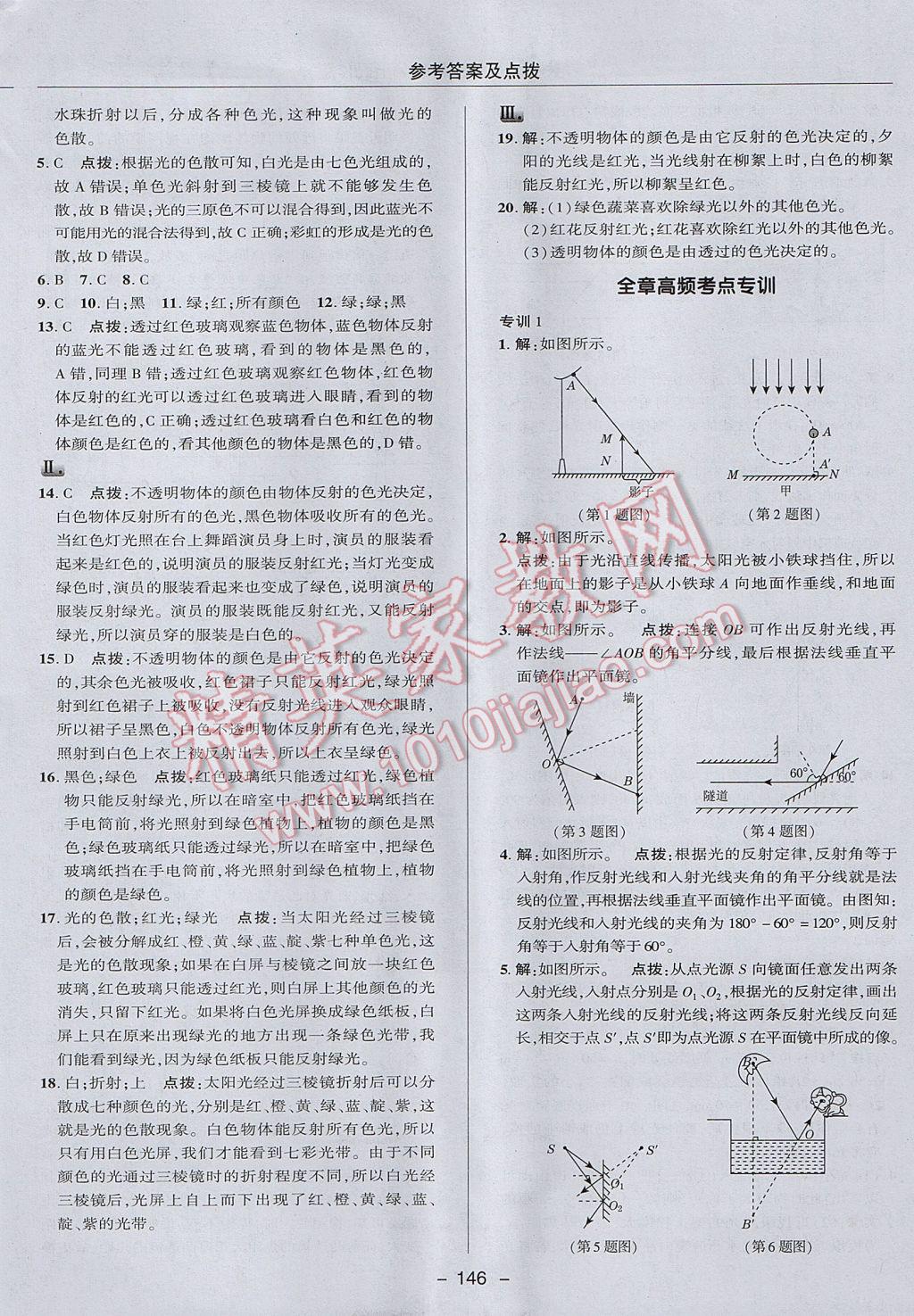 2017年綜合應(yīng)用創(chuàng)新題典中點(diǎn)八年級(jí)物理上冊(cè)教科版 參考答案第26頁(yè)