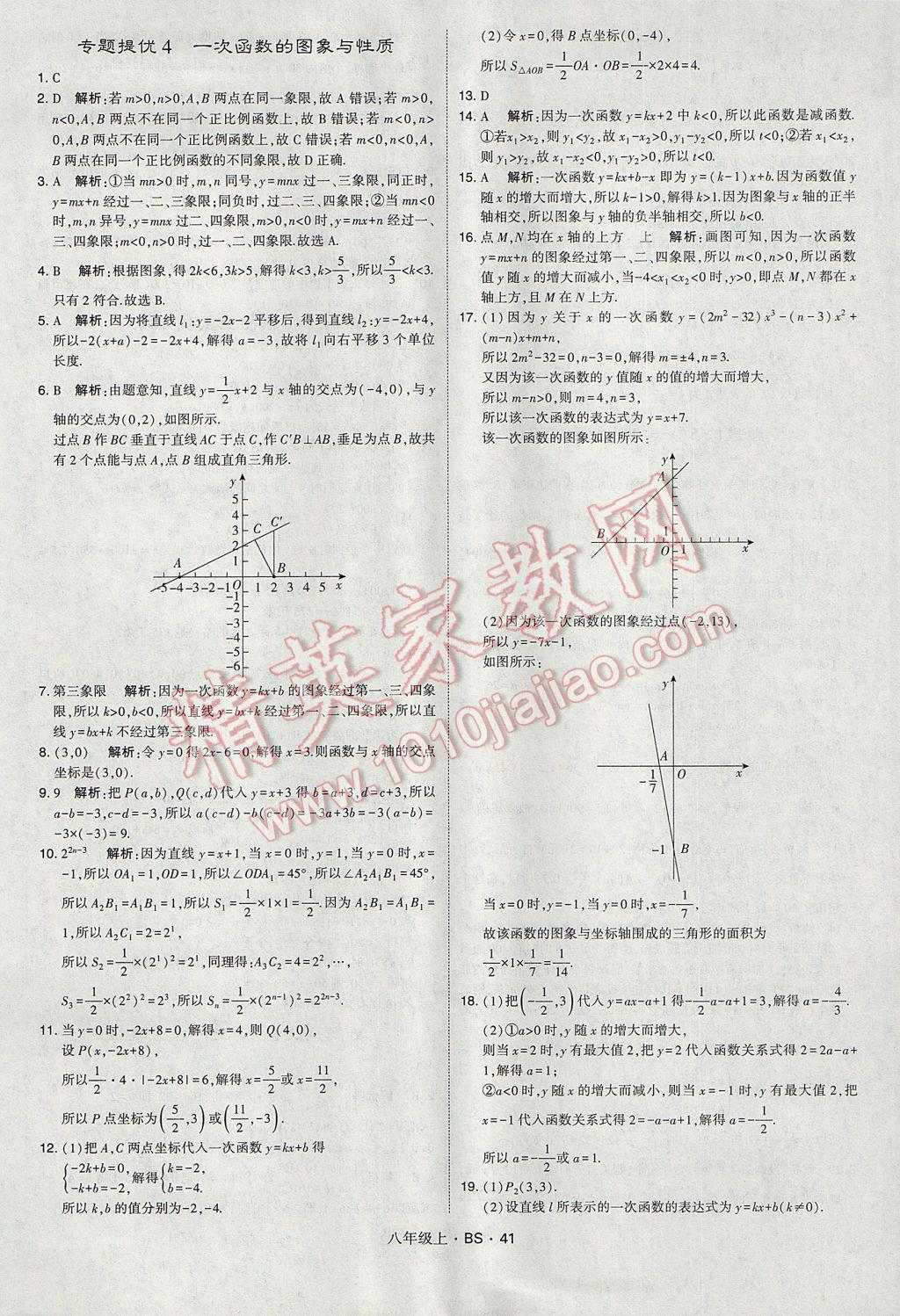 2017年经纶学典学霸八年级数学上册北师大版 参考答案第41页