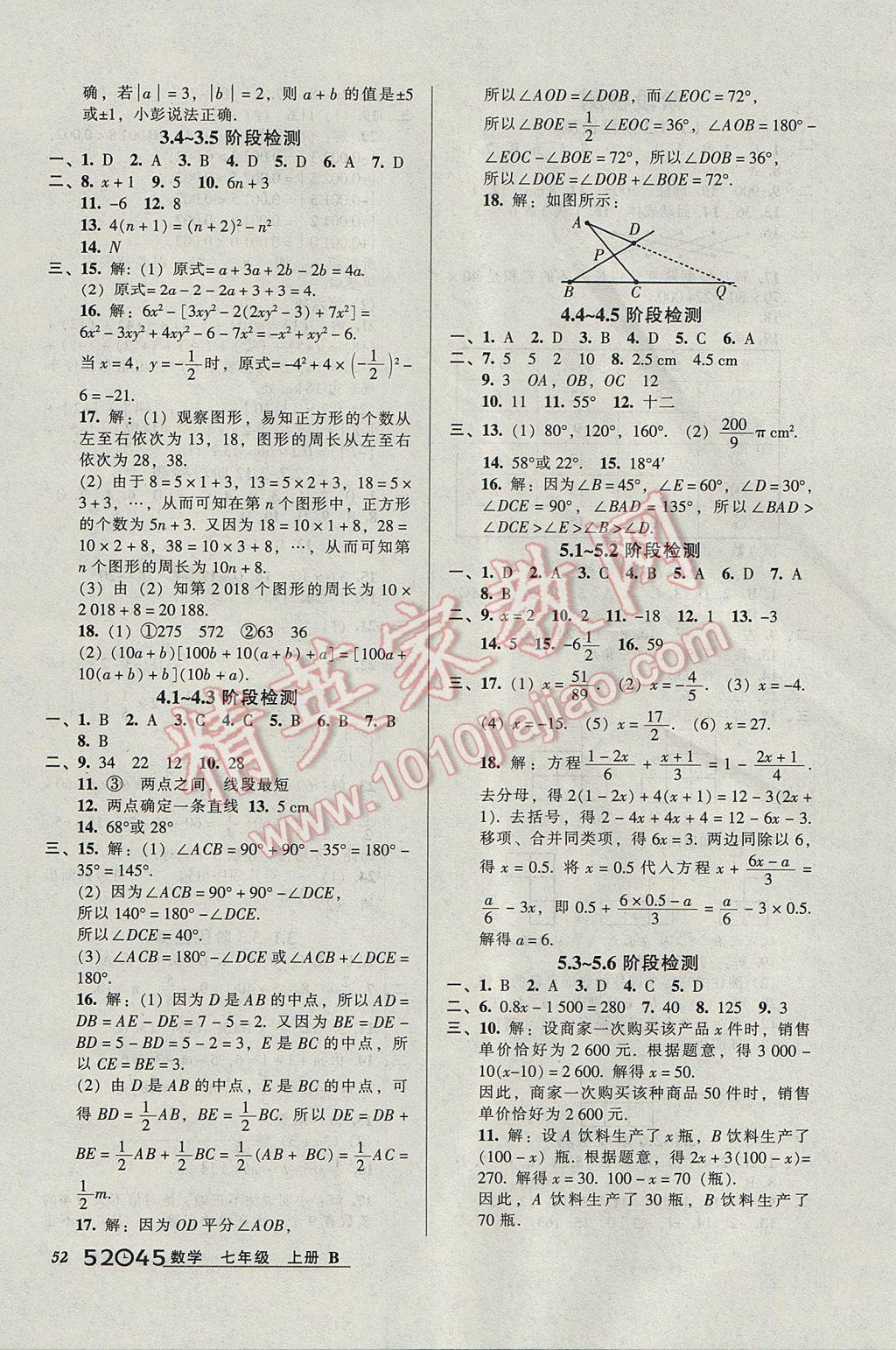 2017年52045模塊式全能訓(xùn)練七年級(jí)數(shù)學(xué)上冊(cè)北師大版 參考答案第14頁