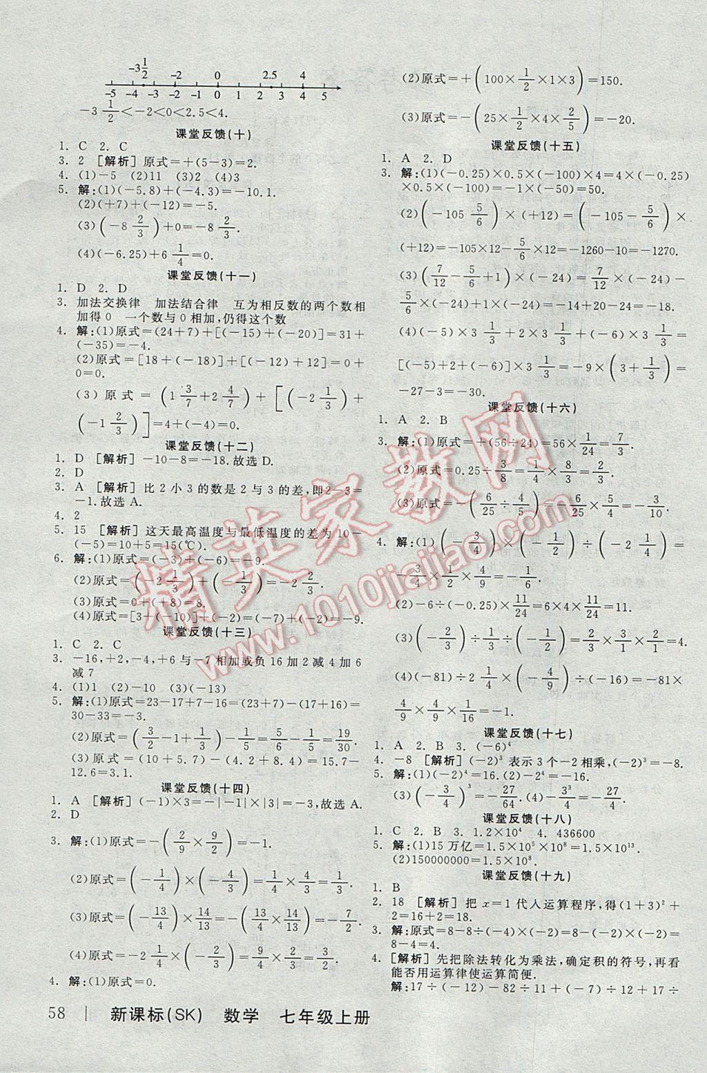 2017年全品学练考七年级数学上册苏科版 课堂反馈答案第16页