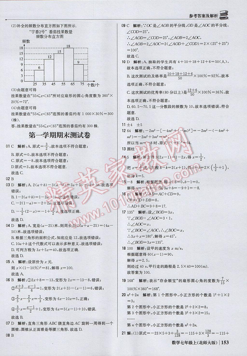 2017年1加1輕巧奪冠優(yōu)化訓練七年級數(shù)學上冊北師大版銀版 參考答案第34頁