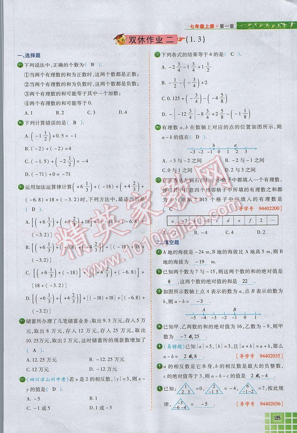 2017年見證奇跡英才學(xué)業(yè)設(shè)計(jì)與反饋七年級(jí)數(shù)學(xué)上冊(cè)人教版 第一章 有理數(shù)第49頁