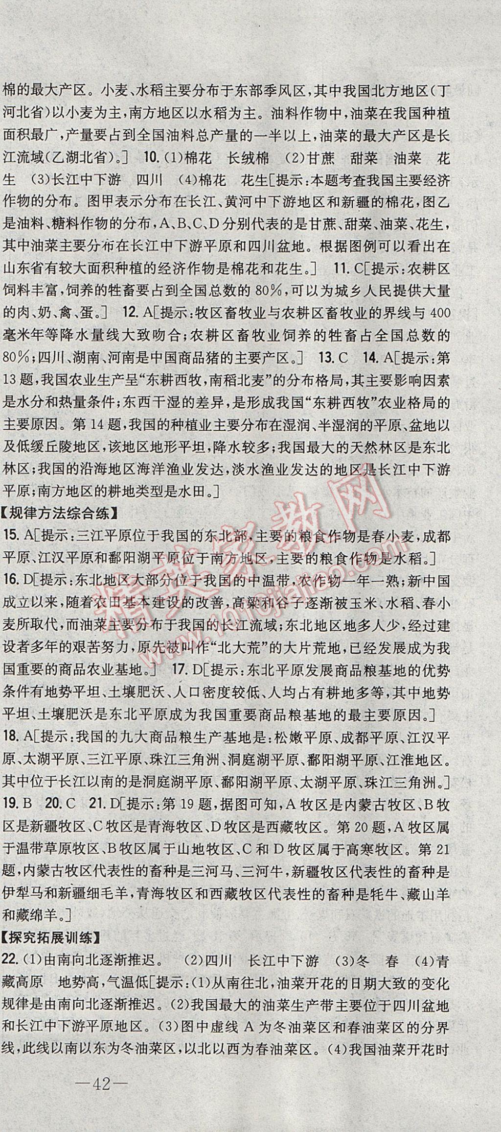 2017年初中新課標(biāo)試題研究課堂滿分訓(xùn)練八年級(jí)地理上冊(cè)湘教版 參考答案第27頁(yè)