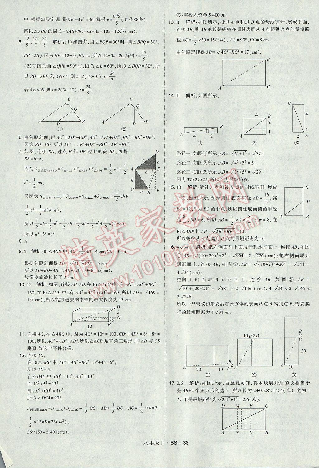 2017年经纶学典学霸八年级数学上册北师大版 参考答案第38页