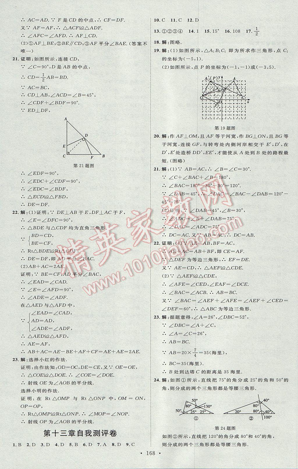 2017年優(yōu)加學(xué)案課時通八年級數(shù)學(xué)上冊P版 參考答案第32頁