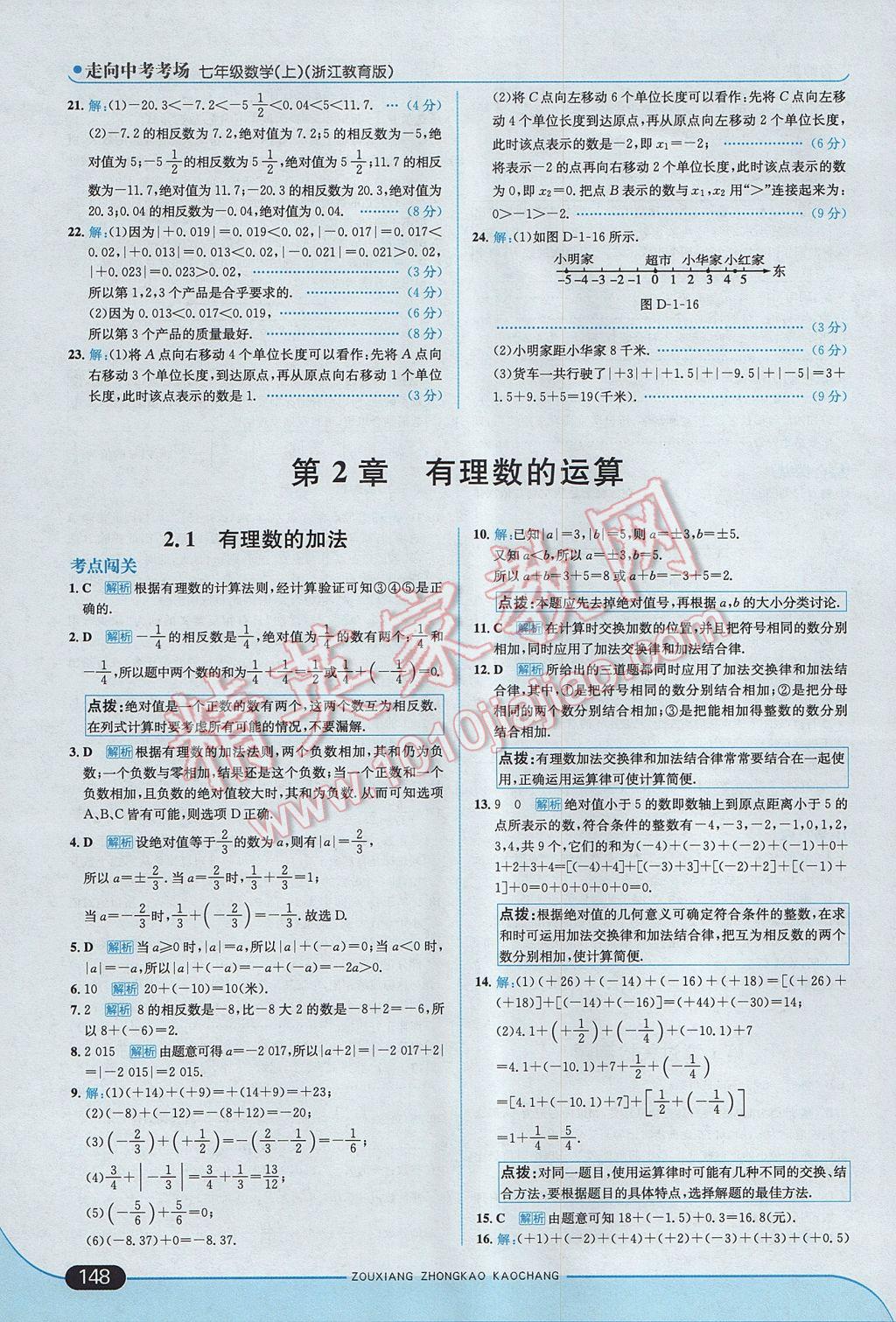 2017年走向中考考場(chǎng)七年級(jí)數(shù)學(xué)上冊(cè)浙教版 參考答案第6頁(yè)