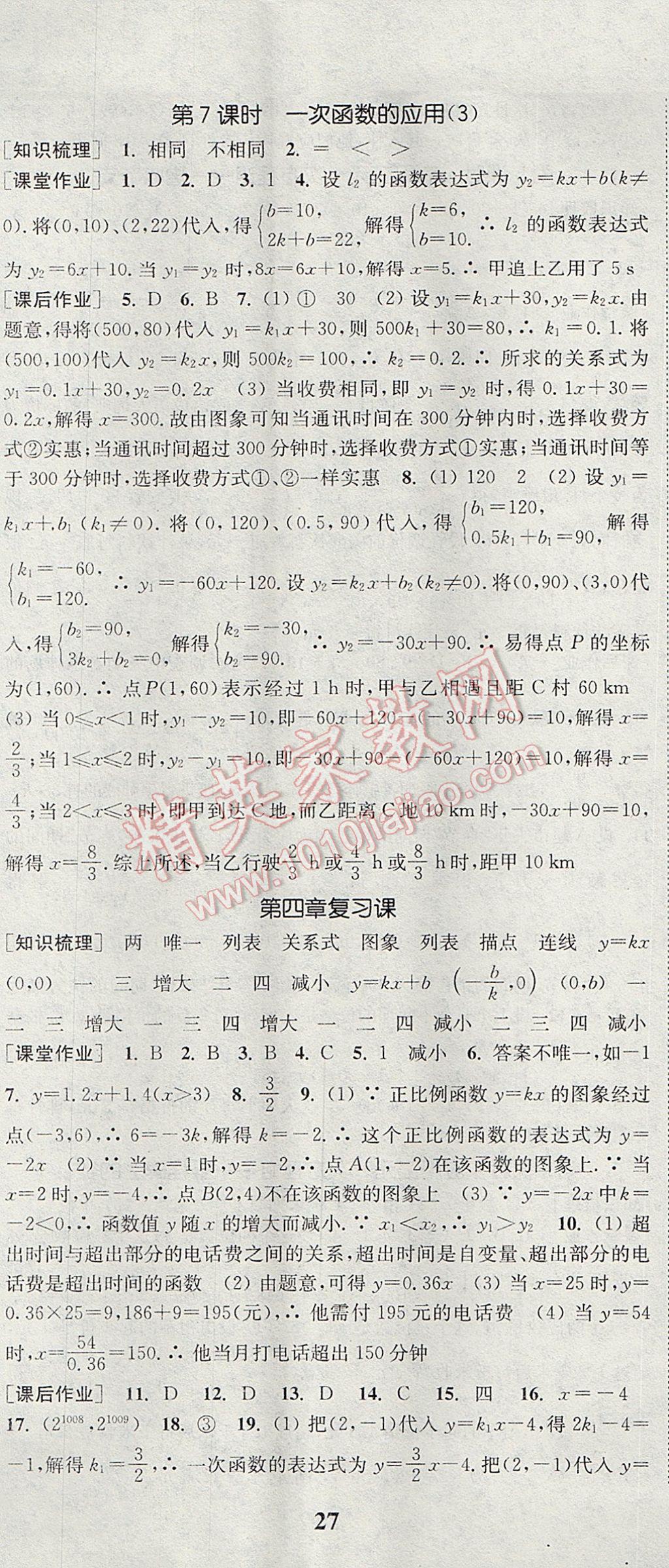 2017年通城学典课时作业本八年级数学上册北师大版 参考答案第14页