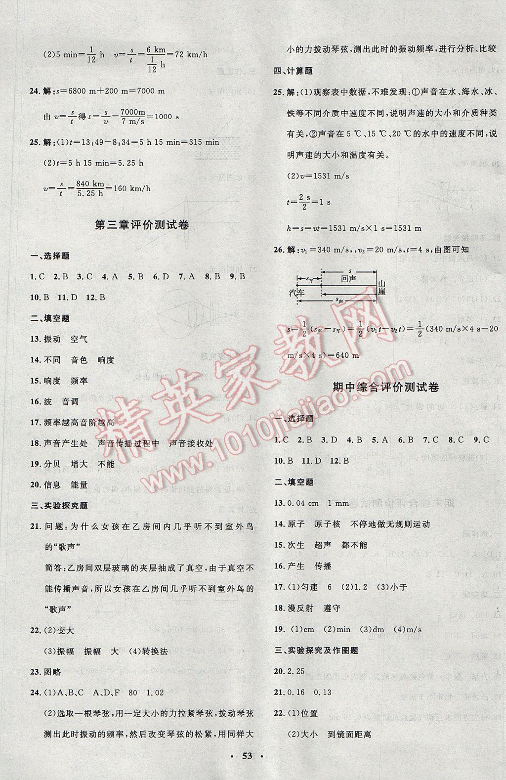 2017年非常1加1完全題練八年級物理上冊教科版 參考答案第17頁