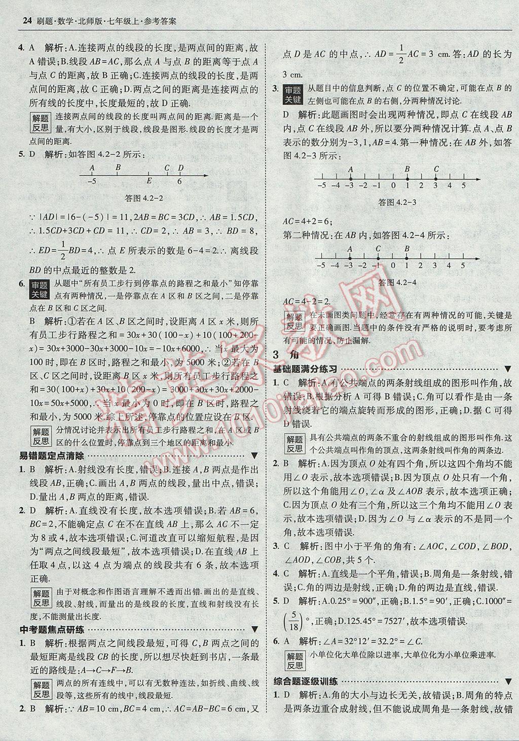 2017年北大綠卡刷題七年級數(shù)學上冊北師大版 參考答案第23頁