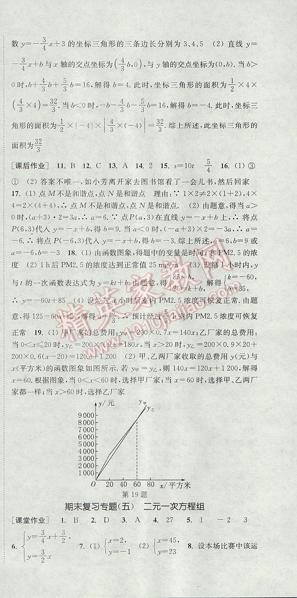 2017年通城学典课时作业本八年级数学上册北师大版 参考答案第30页