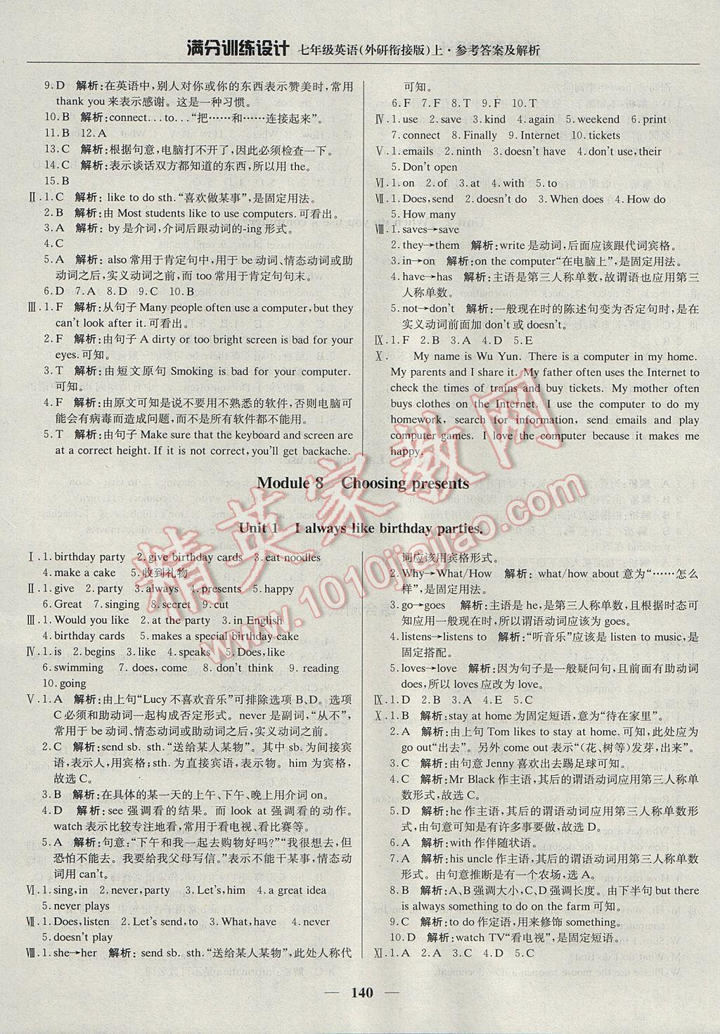 2017年滿分訓(xùn)練設(shè)計七年級英語上冊外研版 參考答案第21頁