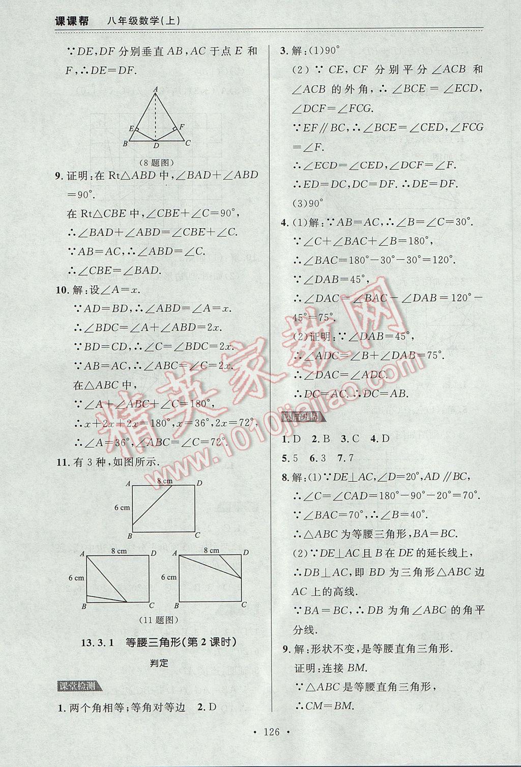 2017年中考快递课课帮八年级数学上册大连专用 参考答案第12页