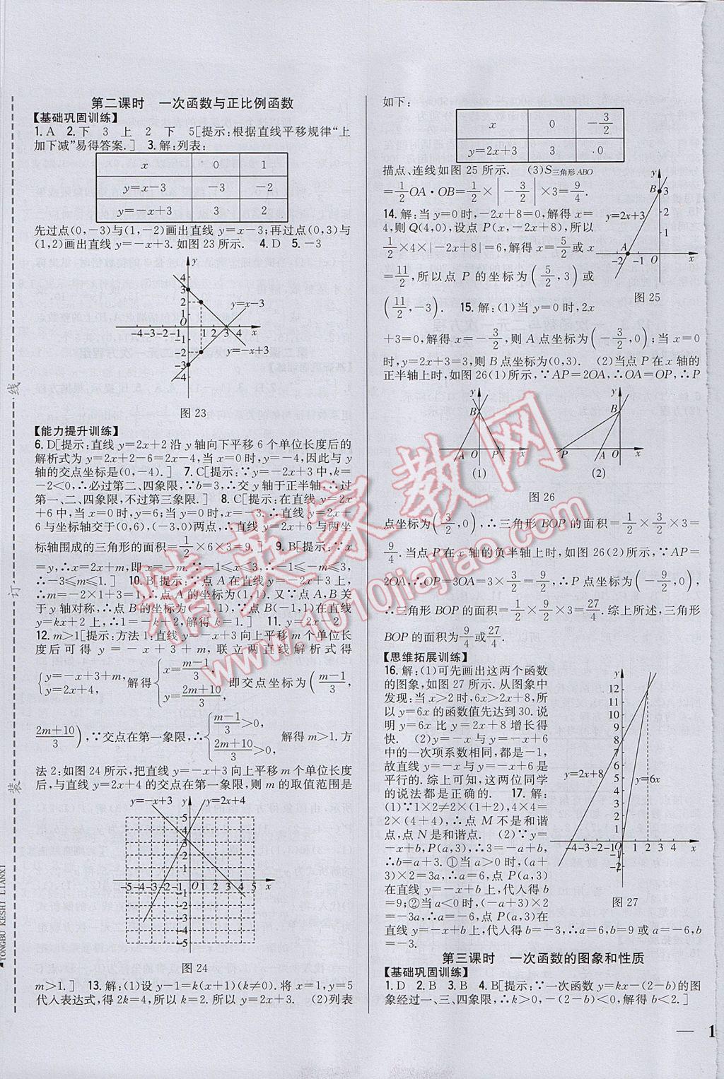 2017年全科王同步課時練習(xí)八年級數(shù)學(xué)上冊滬科版 參考答案第2頁