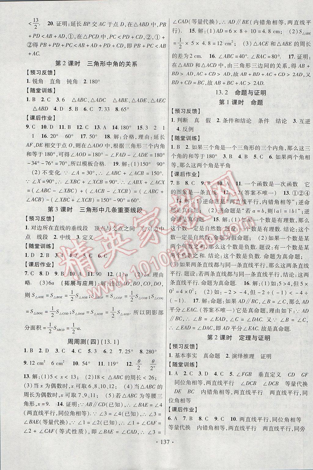 2017年課時掌控八年級數(shù)學上冊滬科版長江出版社 參考答案第5頁