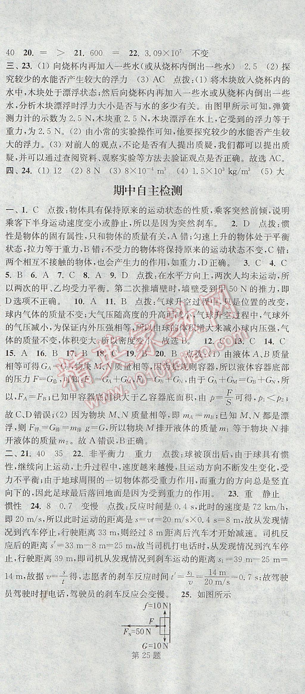 2017年通城學(xué)典課時作業(yè)本八年級科學(xué)上冊華師大版 參考答案第21頁