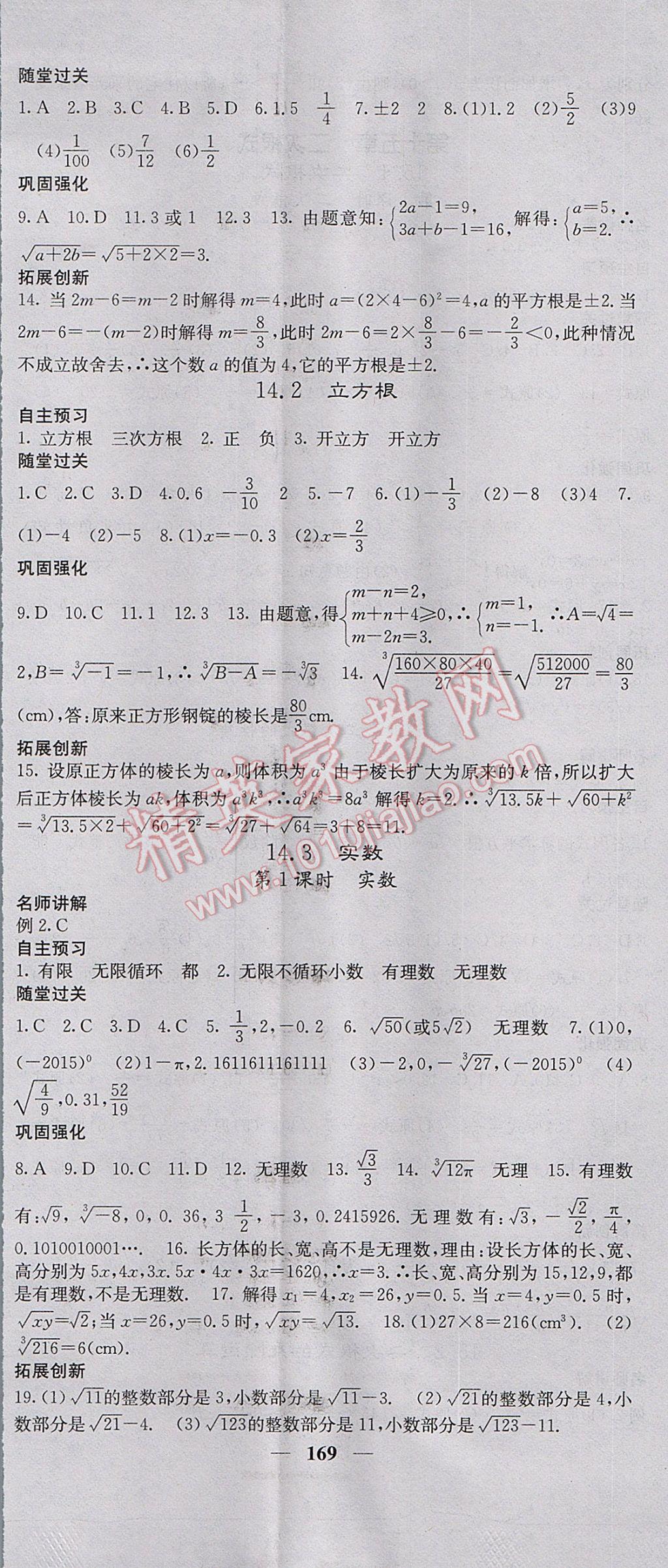 2017年名校课堂内外八年级数学上册冀教版 参考答案第14页