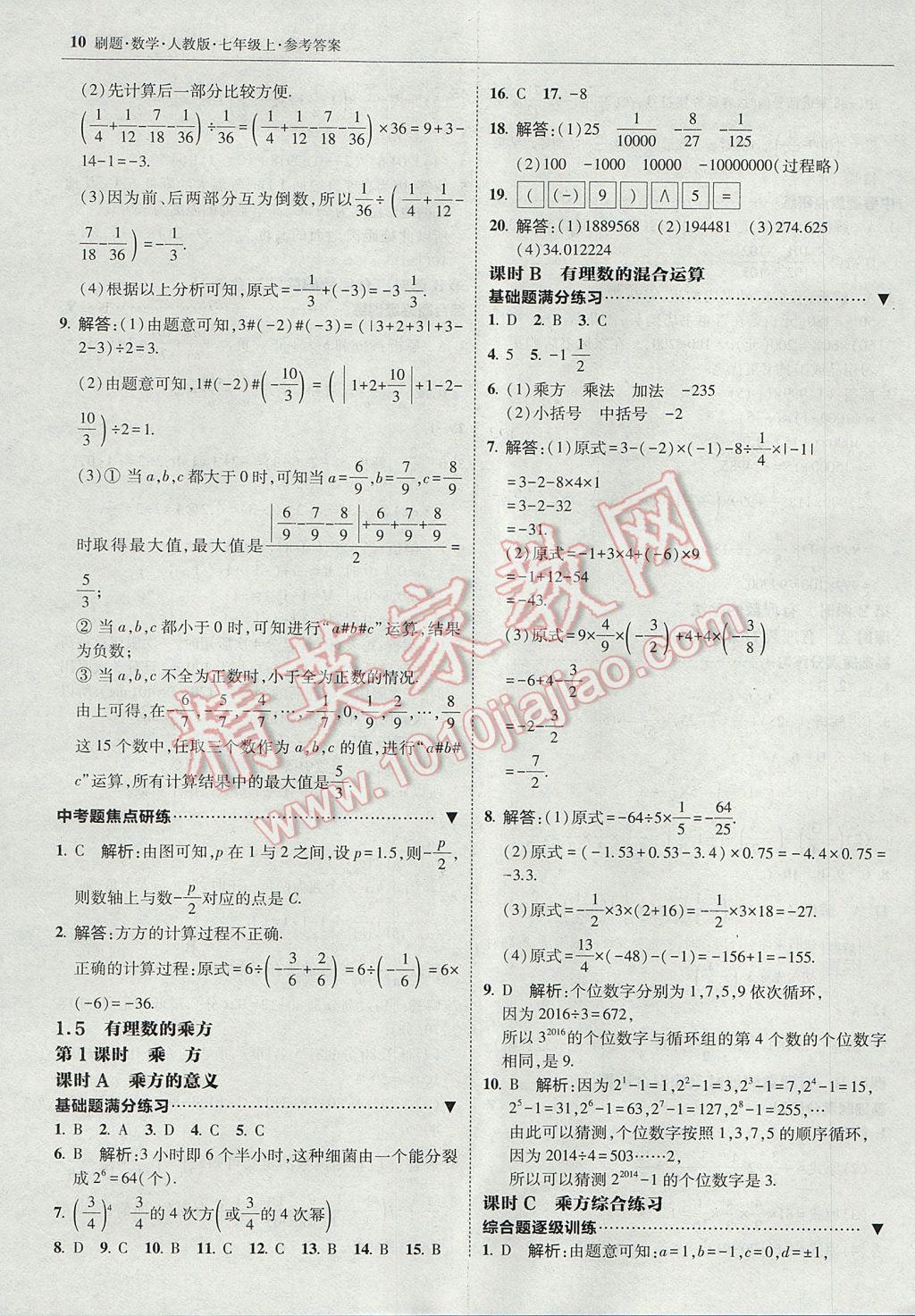 2017年北大綠卡刷題七年級數學上冊人教版 參考答案第9頁