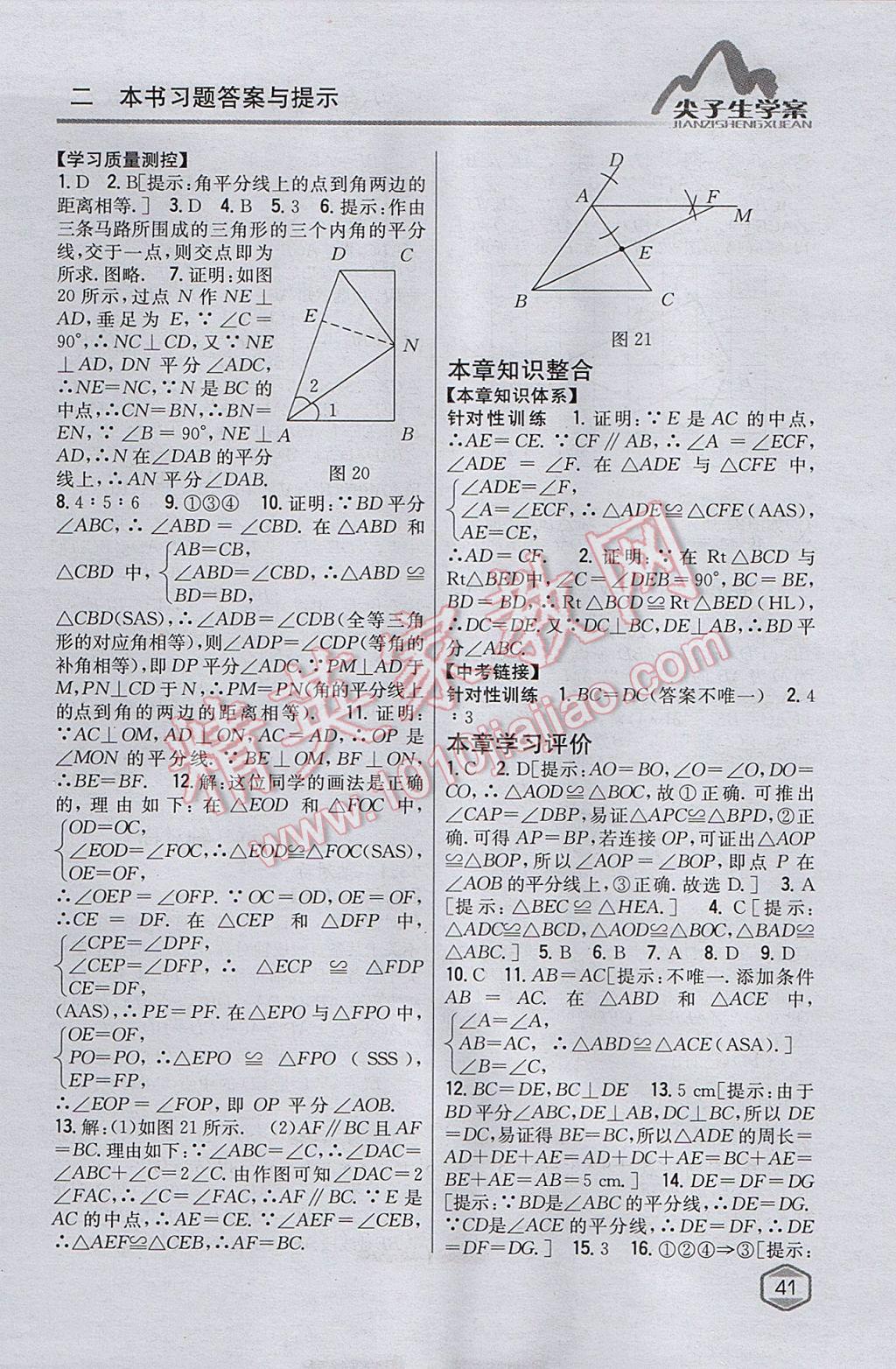 2017年尖子生学案八年级数学上册人教版 参考答案第9页