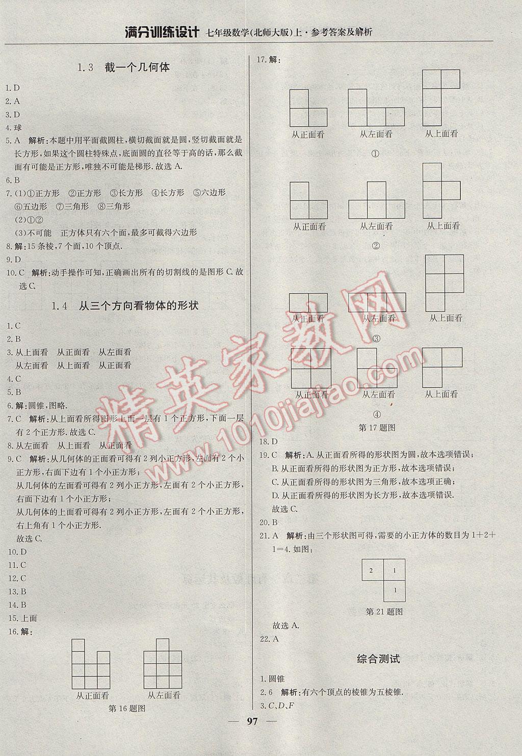 2017年满分训练设计七年级数学上册北师大版 参考答案第2页