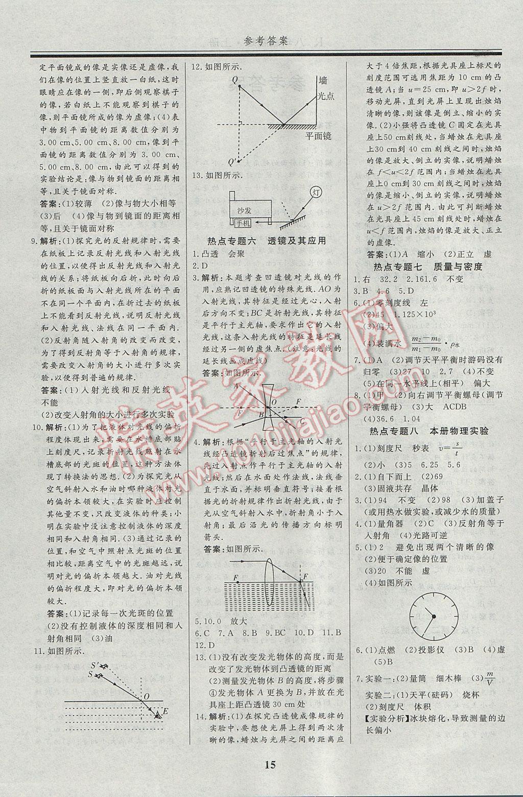 2017年自主訓(xùn)練八年級(jí)物理上冊(cè)人教版 重難點(diǎn)及常考點(diǎn)針對(duì)性訓(xùn)練答案第26頁(yè)