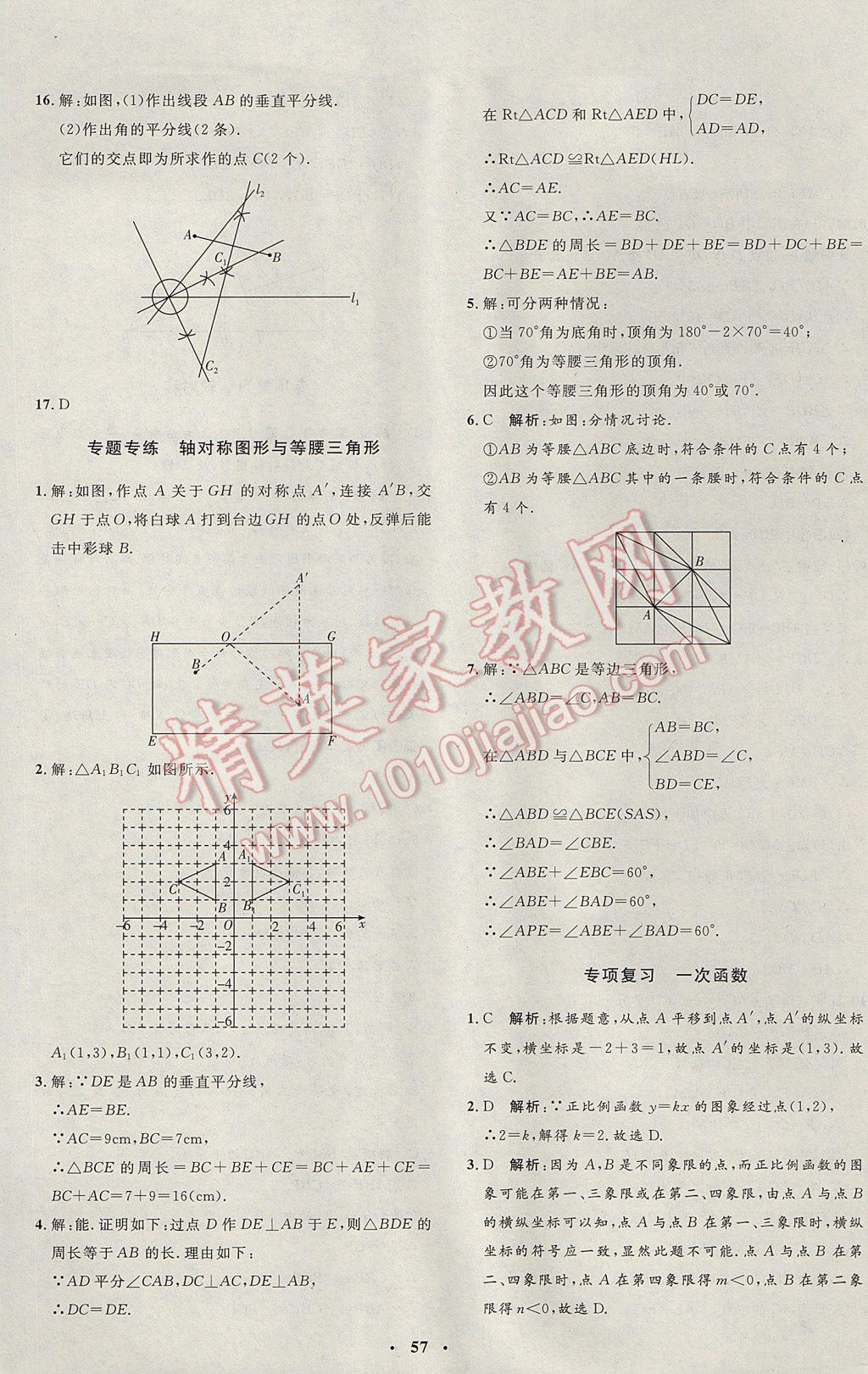 2017年非常1加1完全題練八年級數(shù)學(xué)上冊滬科版 參考答案第29頁