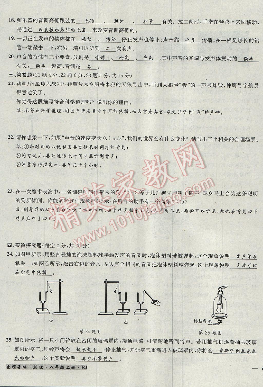 2017年名校秘题全程导练八年级物理上册人教版 达标检测卷第120页