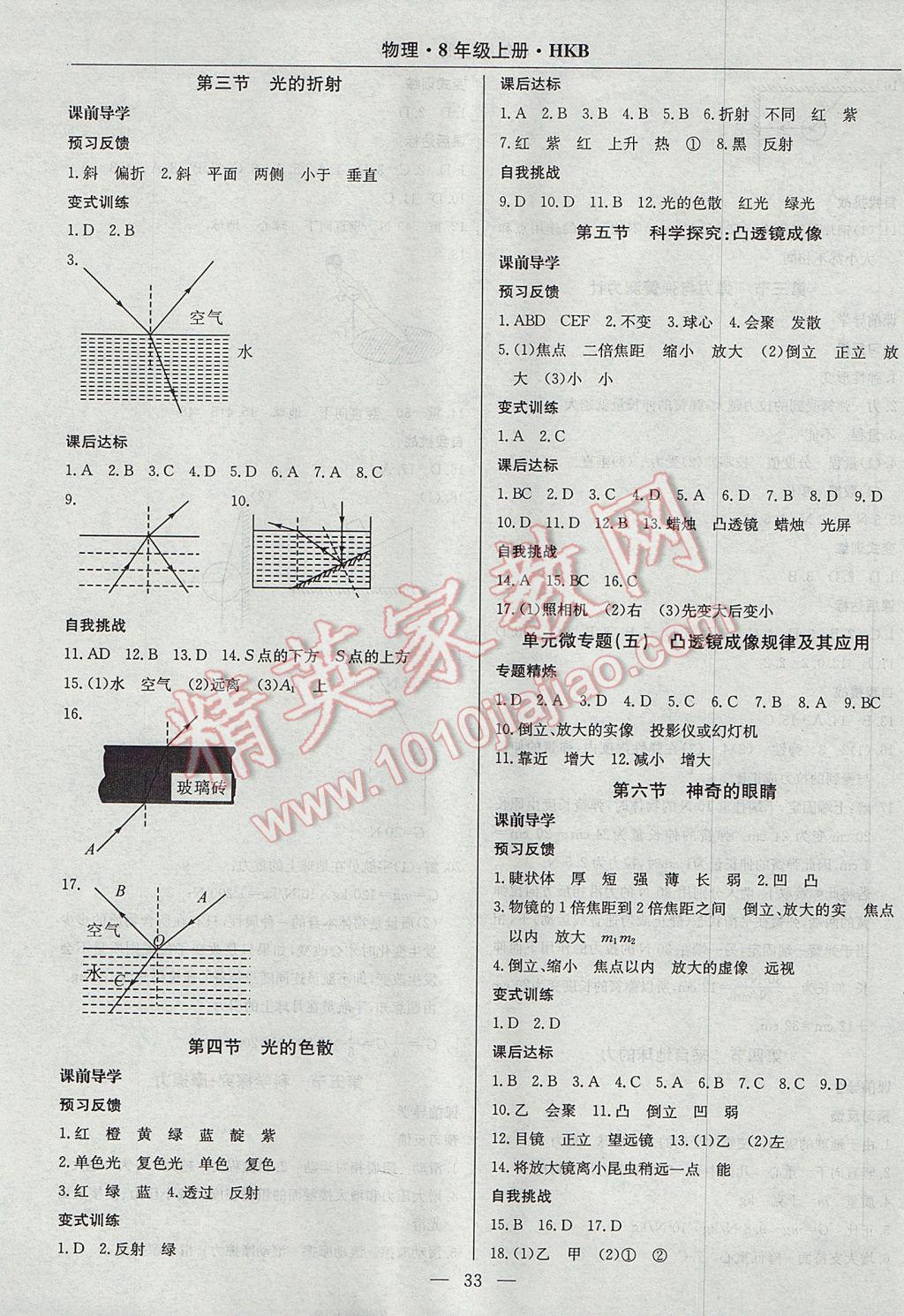 2017年高效通教材精析精練八年級(jí)物理上冊(cè)滬科版 參考答案第5頁