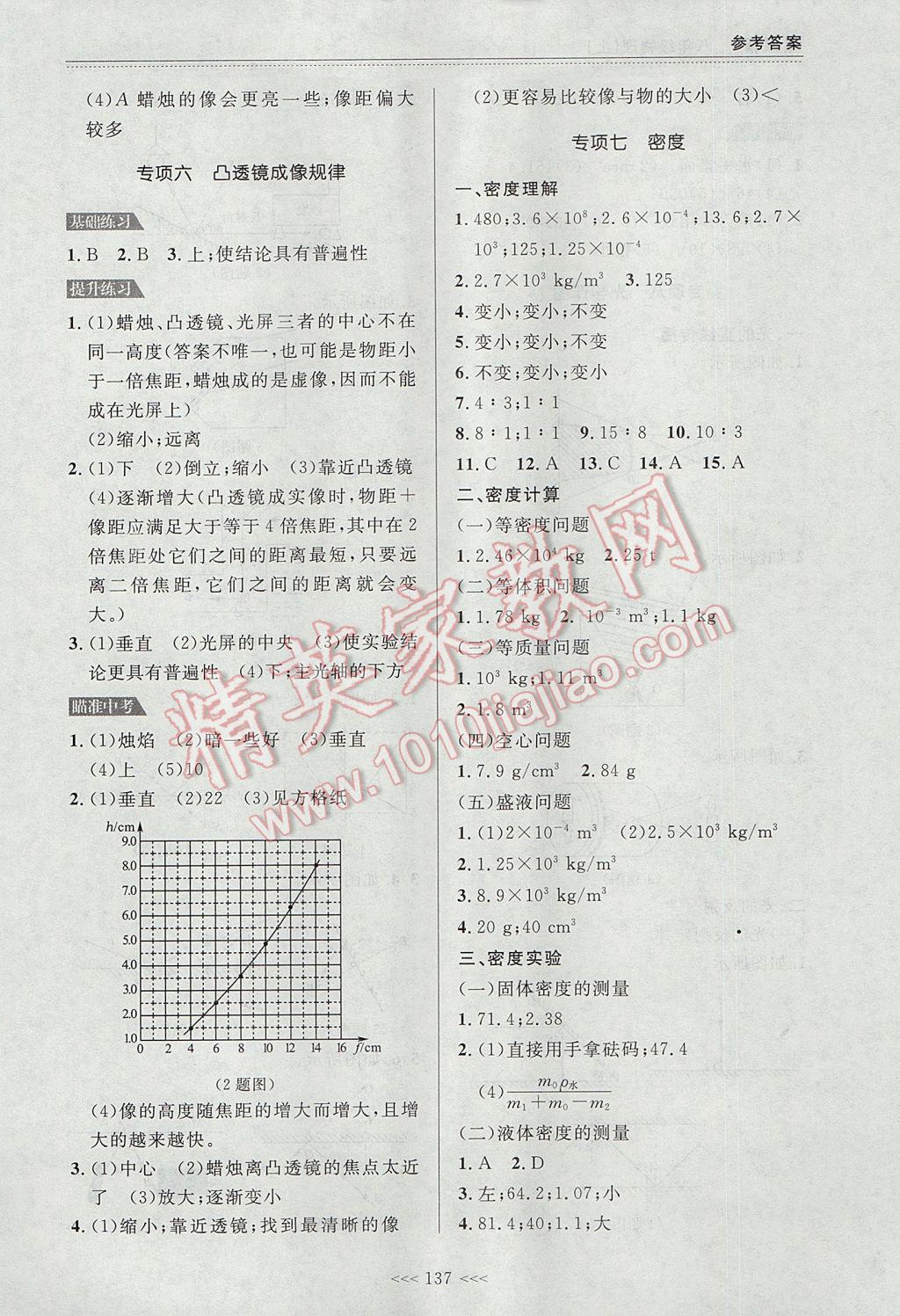 2017年中考快遞課課幫八年級(jí)物理上冊(cè)大連專用 參考答案第19頁(yè)