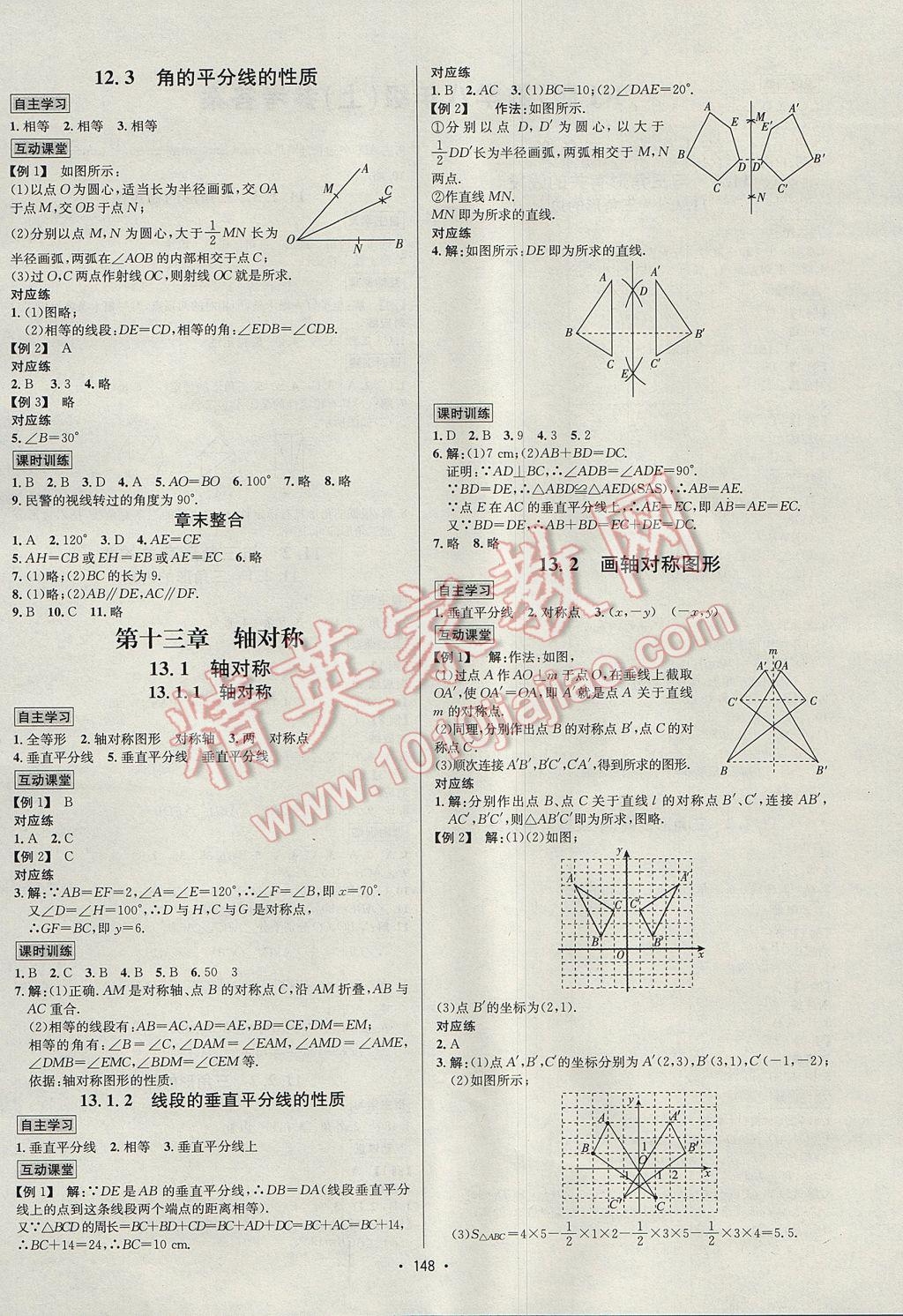 2017年優(yōu)學(xué)名師名題八年級(jí)數(shù)學(xué)上冊(cè)人教版 參考答案第4頁(yè)