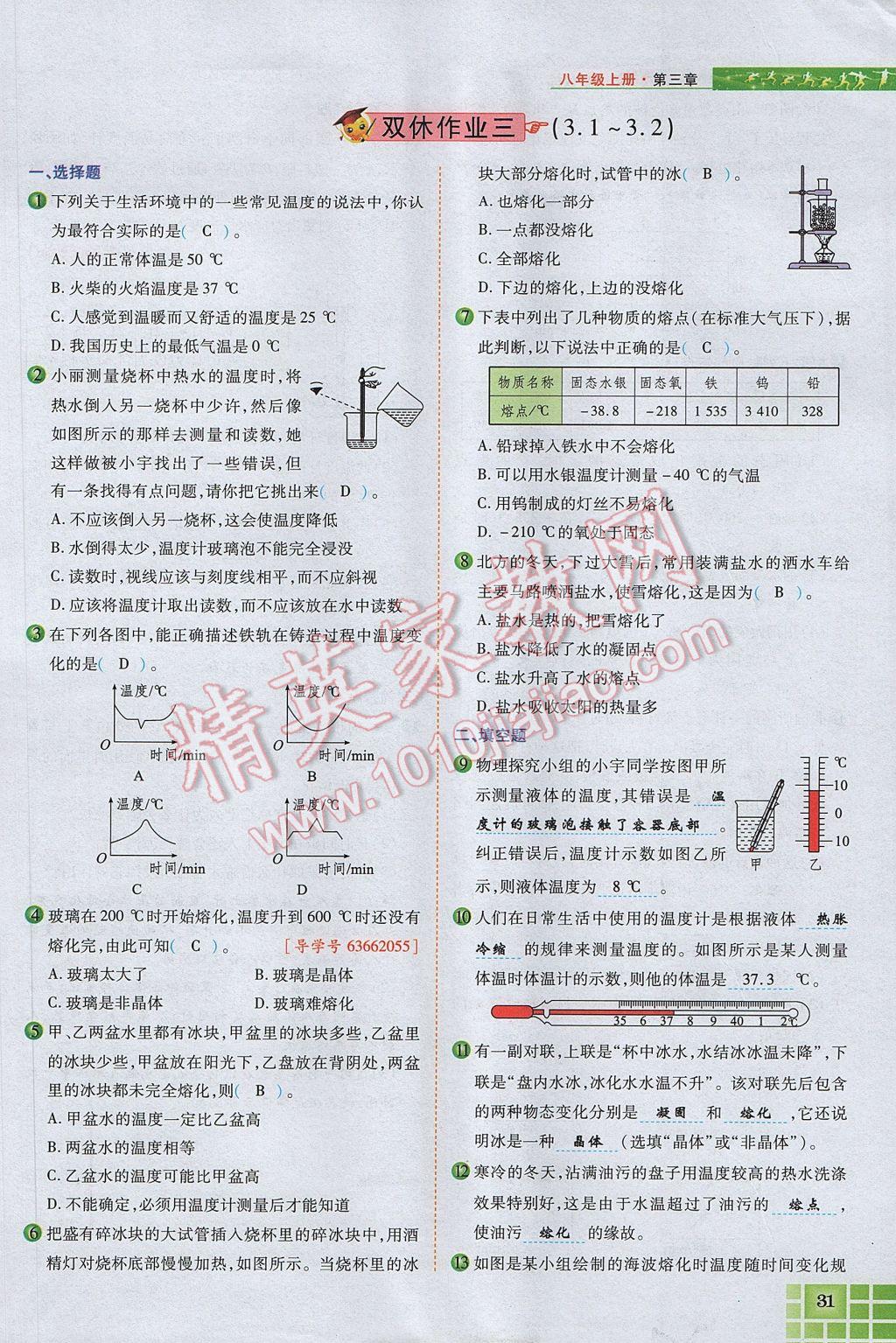 2017年見(jiàn)證奇跡英才學(xué)業(yè)設(shè)計(jì)與反饋八年級(jí)物理上冊(cè)人教版 第三章 物態(tài)變化第51頁(yè)