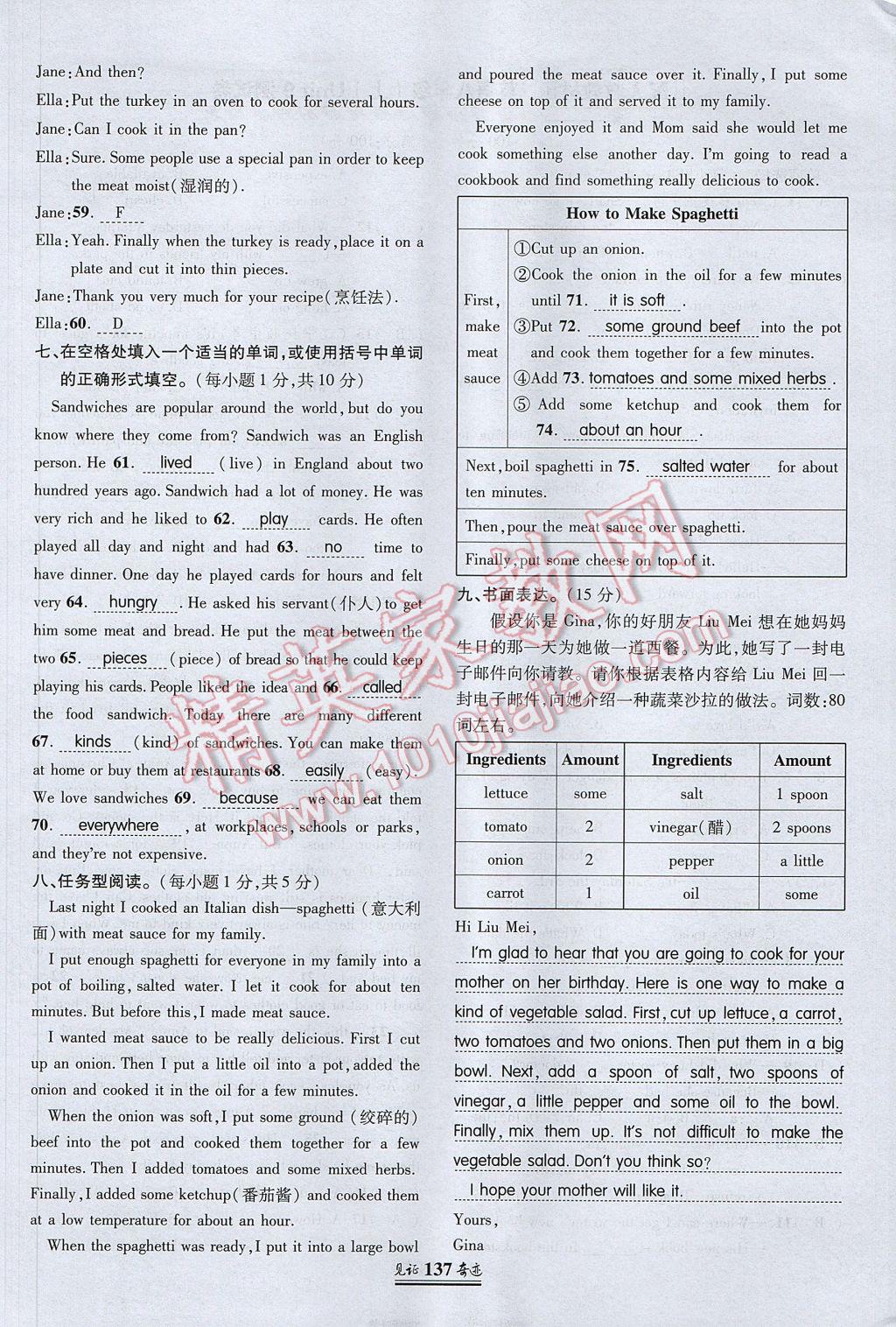 2017年见证奇迹英才学业设计与反馈八年级英语上册人教版 测试卷第136页