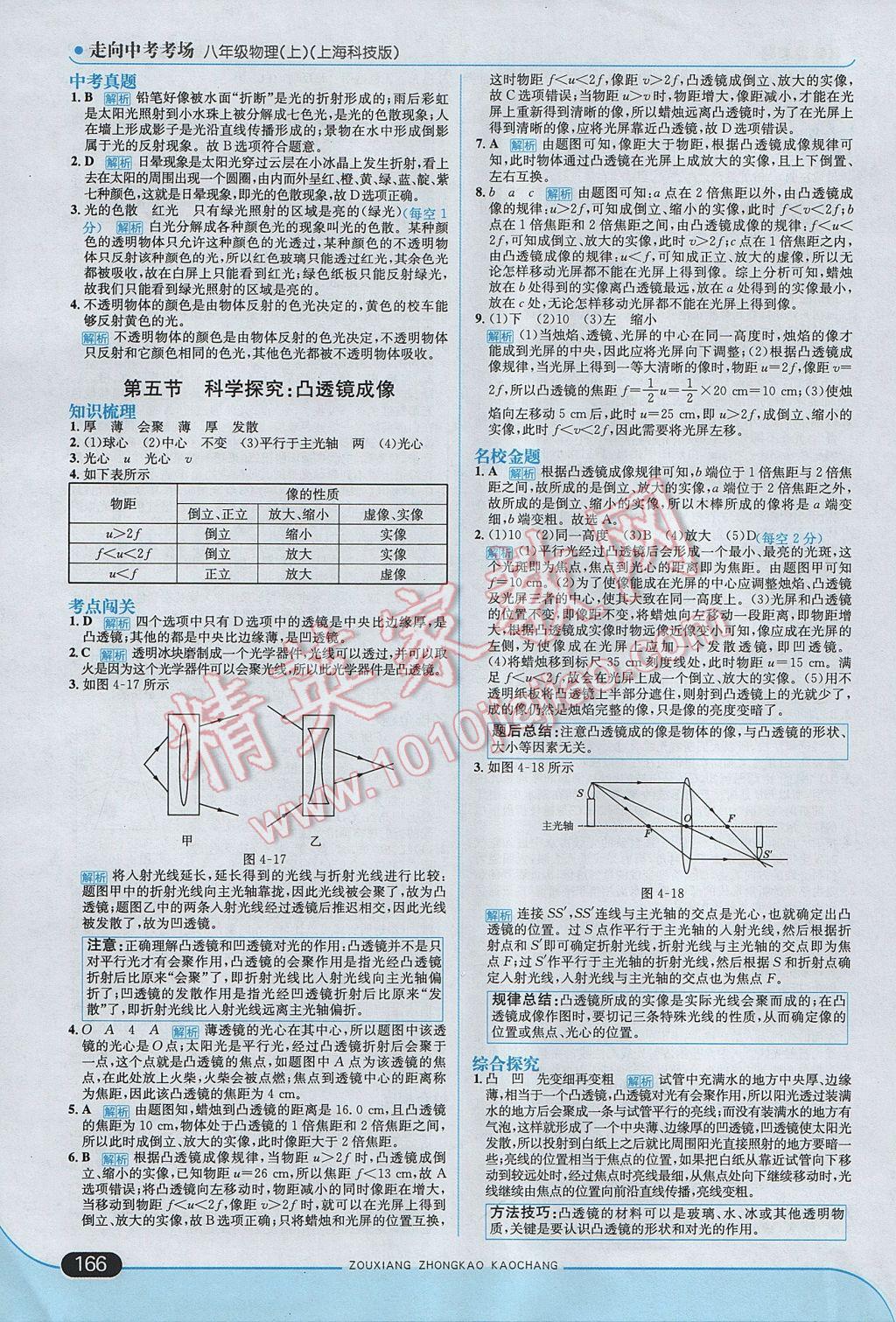 2017年走向中考考场八年级物理上册沪科版 参考答案第16页