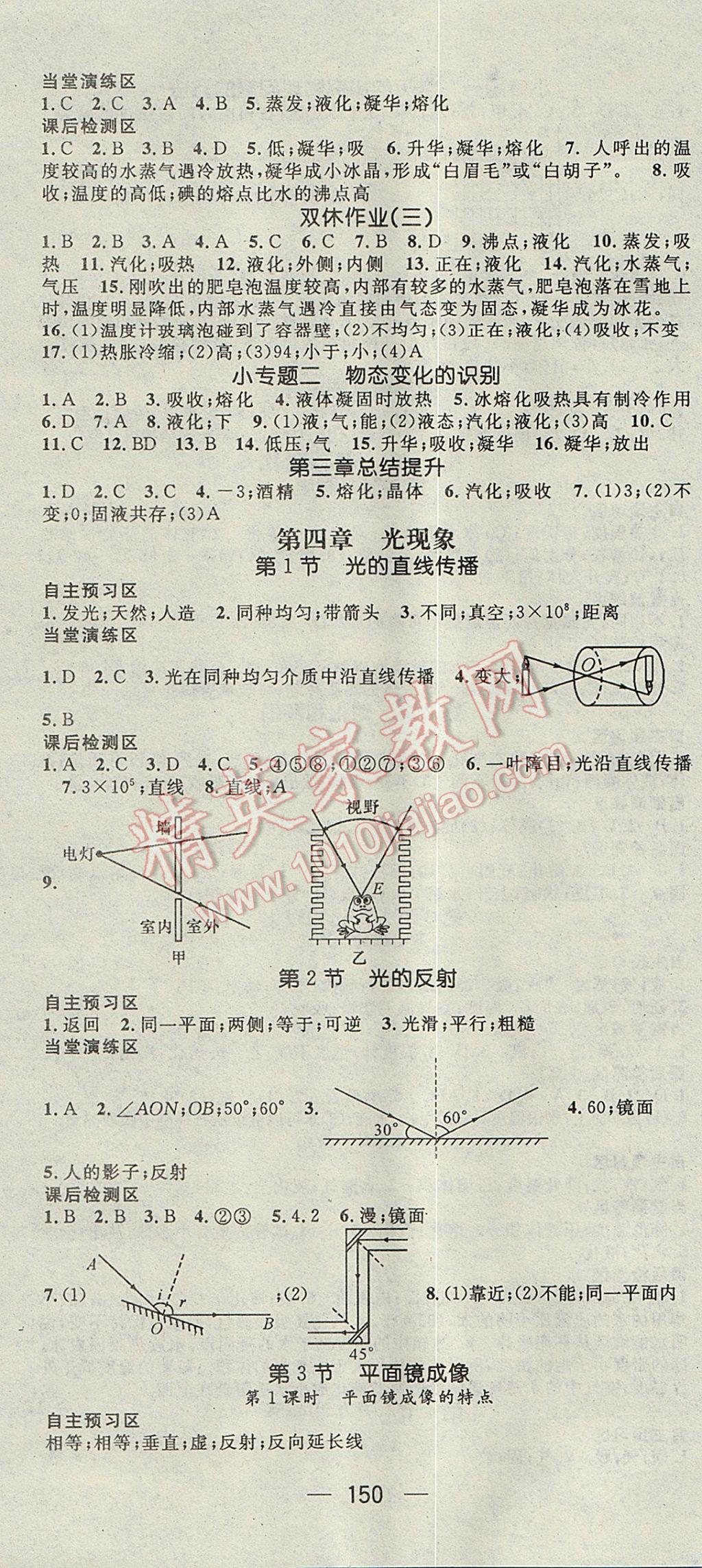 2017年精英新課堂八年級(jí)物理上冊(cè)人教版 參考答案第4頁