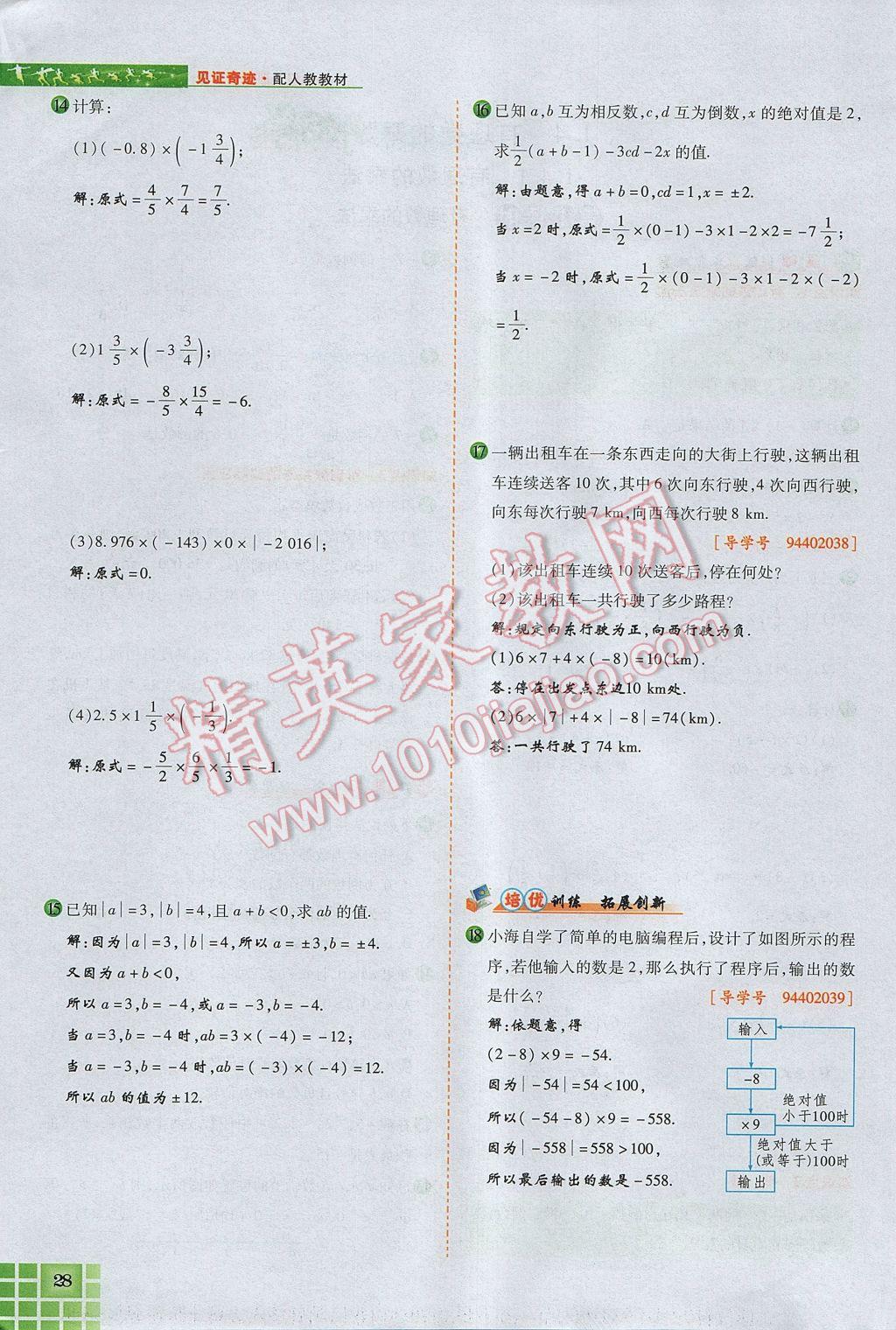 2017年見證奇跡英才學(xué)業(yè)設(shè)計(jì)與反饋七年級數(shù)學(xué)上冊人教版 第一章 有理數(shù)第52頁