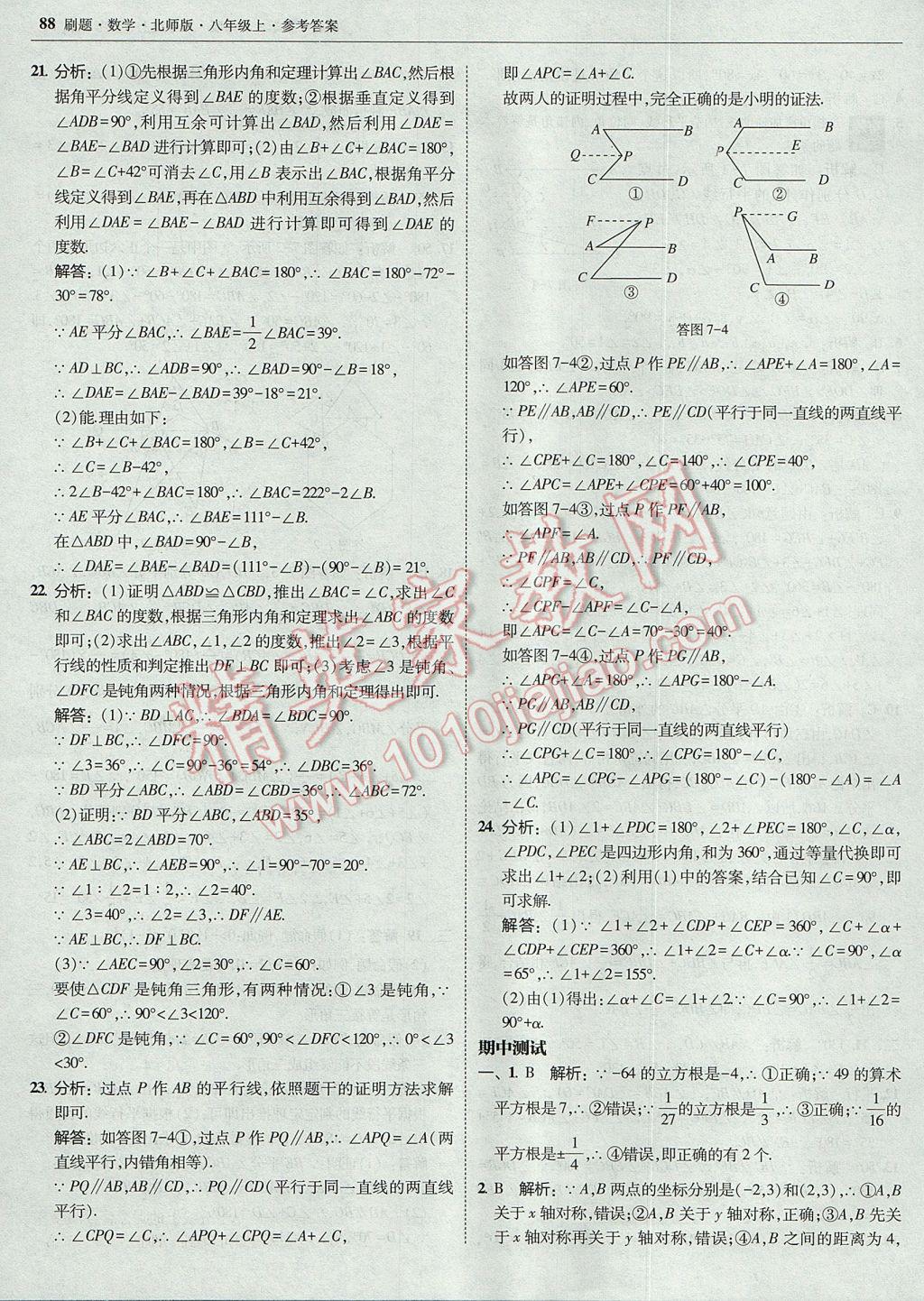 2017年北大绿卡刷题八年级数学上册北师大版 参考答案第51页