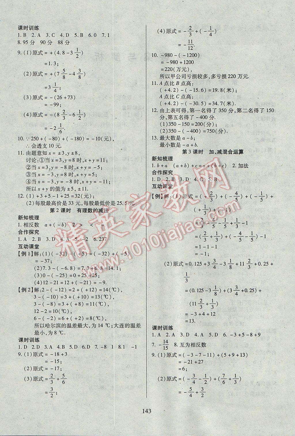 2017年有效课堂课时导学案七年级数学上册 参考答案第4页