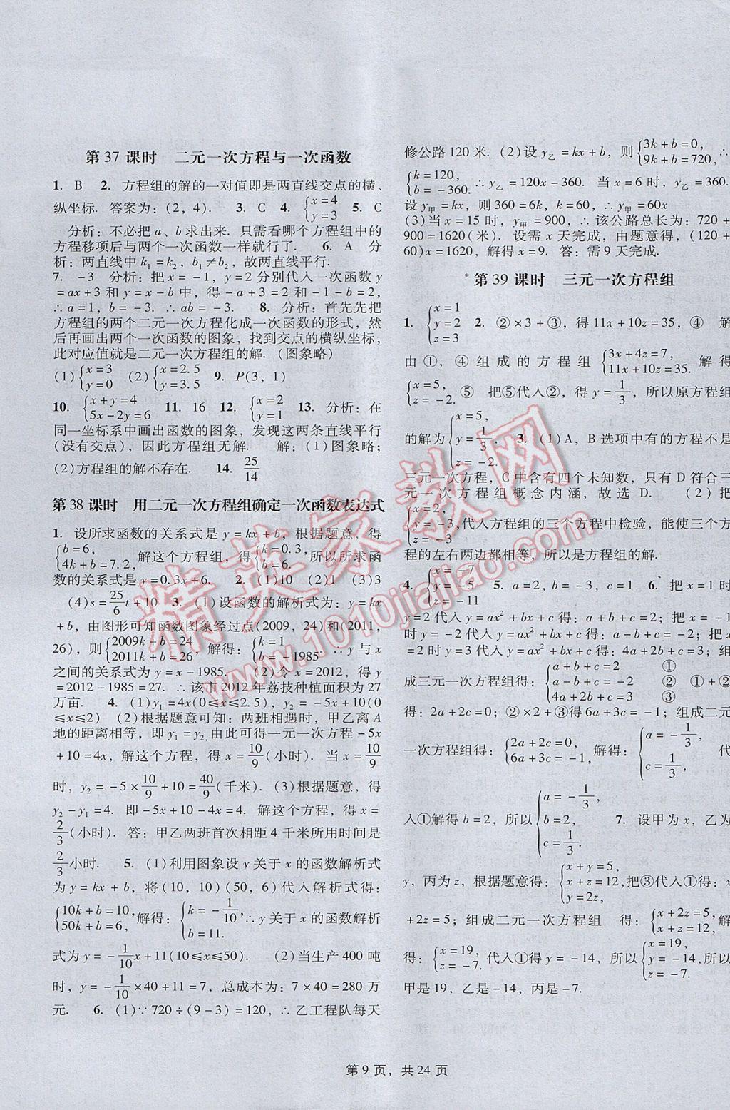 2017年深圳金卷初中数学课时作业AB本八年级上册 参考答案第9页