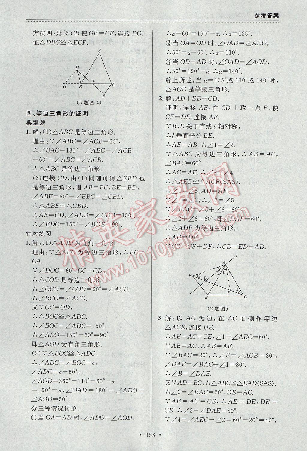 2017年中考快递课课帮八年级数学上册大连专用 参考答案第39页