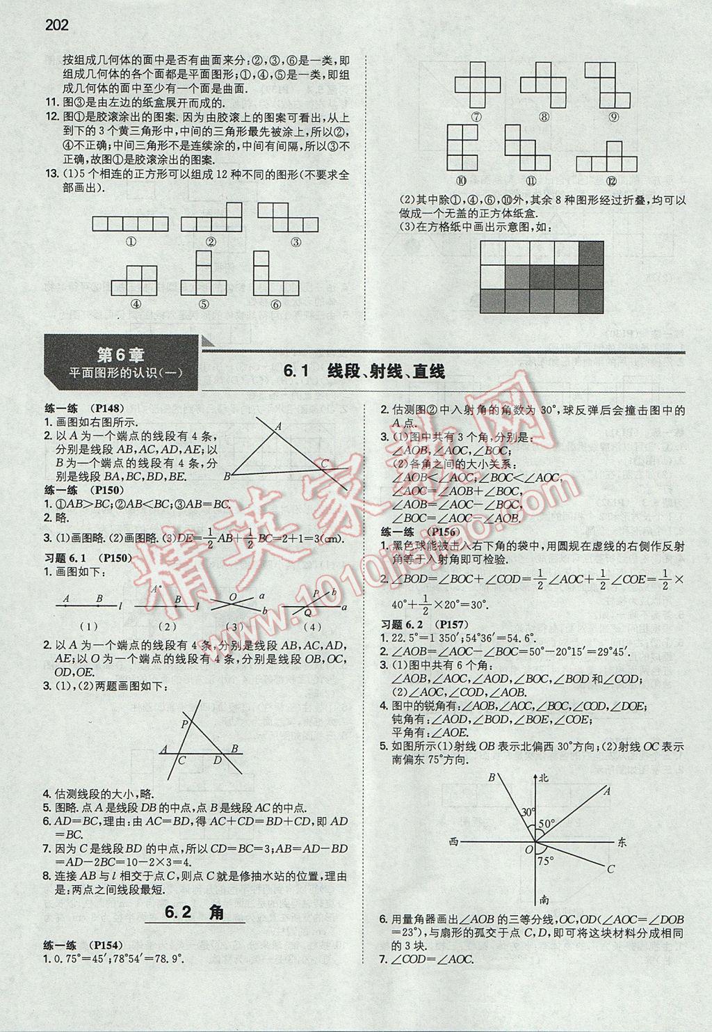 2017年一本初中數(shù)學七年級上冊蘇科版 參考答案第45頁