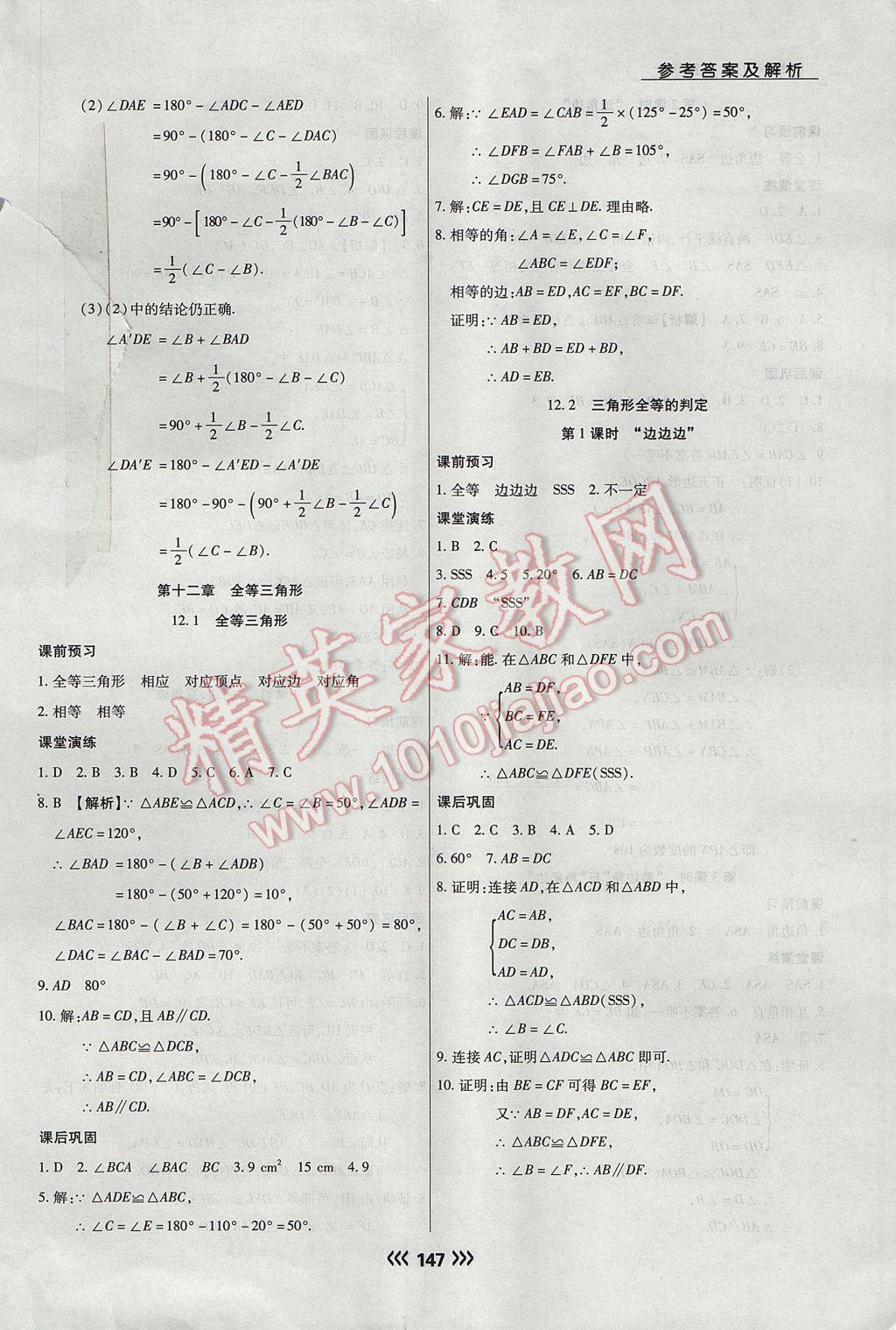 2017年学升同步练测八年级数学上册人教版 参考答案第7页