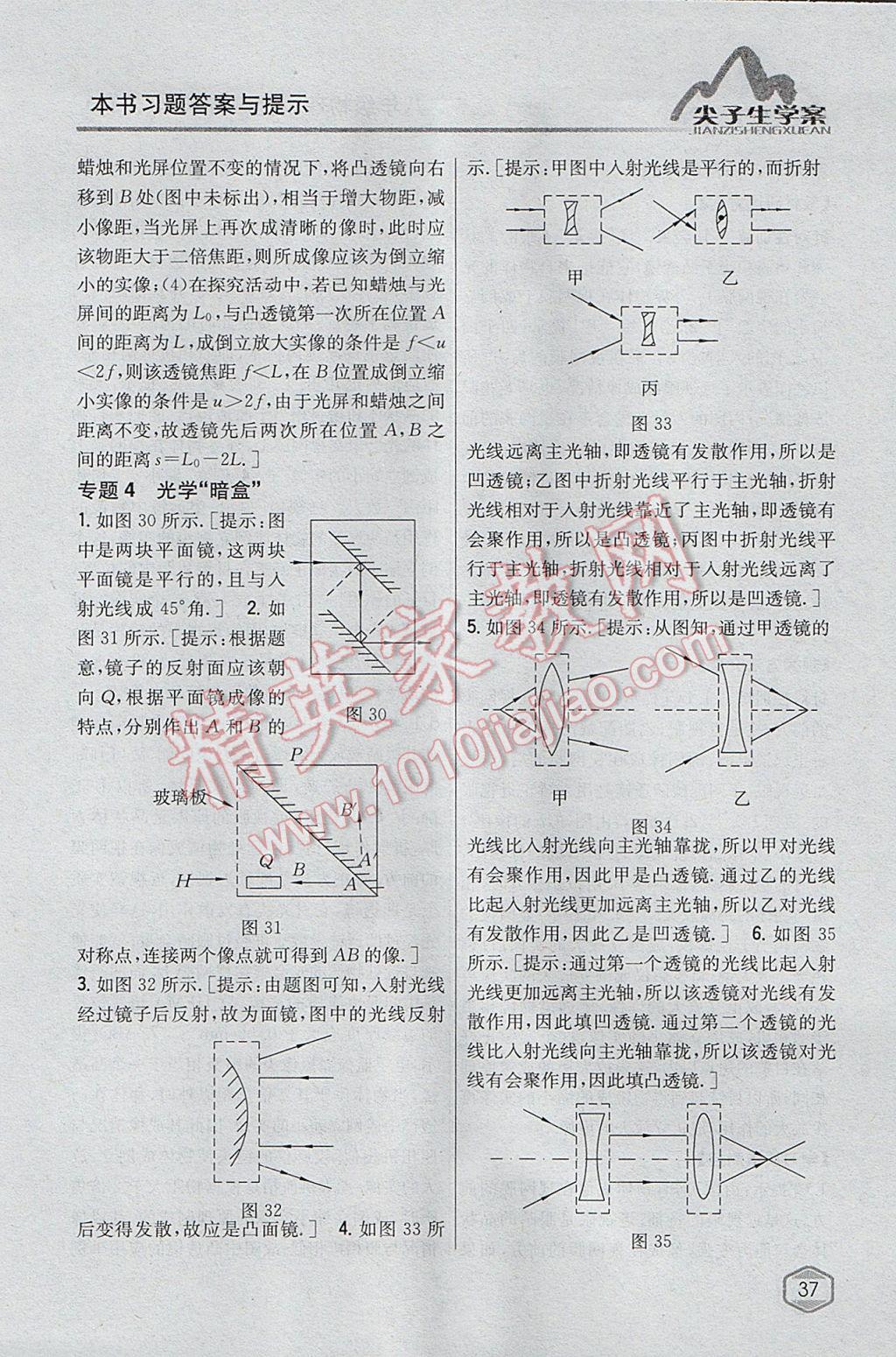 2017年尖子生學(xué)案八年級物理上冊滬科版 參考答案第26頁